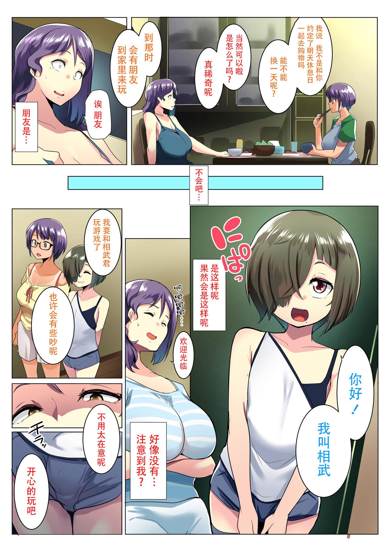 オトモダチと母娘丼[三崎 (むねしろ)][中国翻訳][Misaki (Muneshiro)]Otomodachi to Oyakodon[Chinese] [潇洒个人汉化](65页)