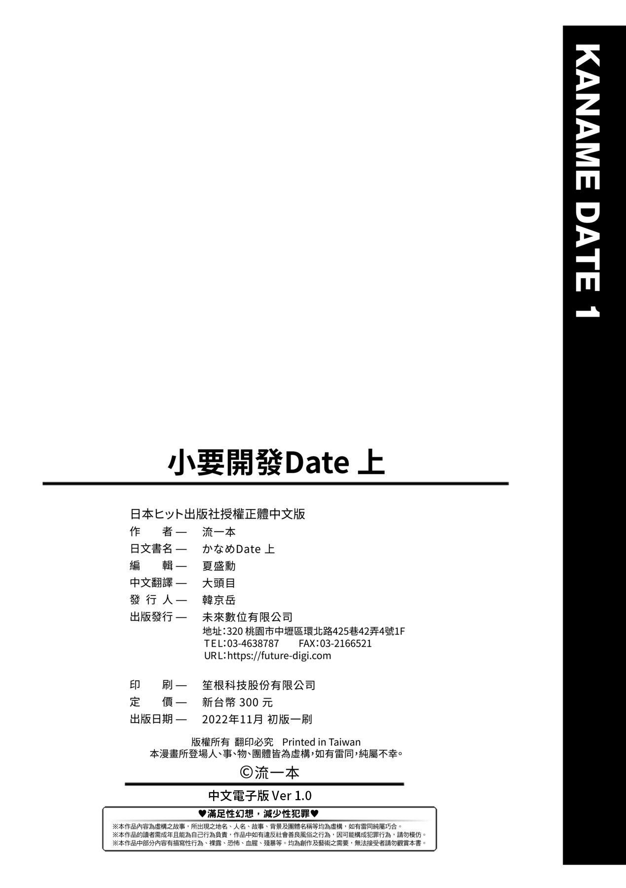 かなめDate 上[流一本][中国翻訳] [DL版][Nagare Ippon]Kaname Date Jou  小要開發Date 上[Chinese] [Digital](208页)