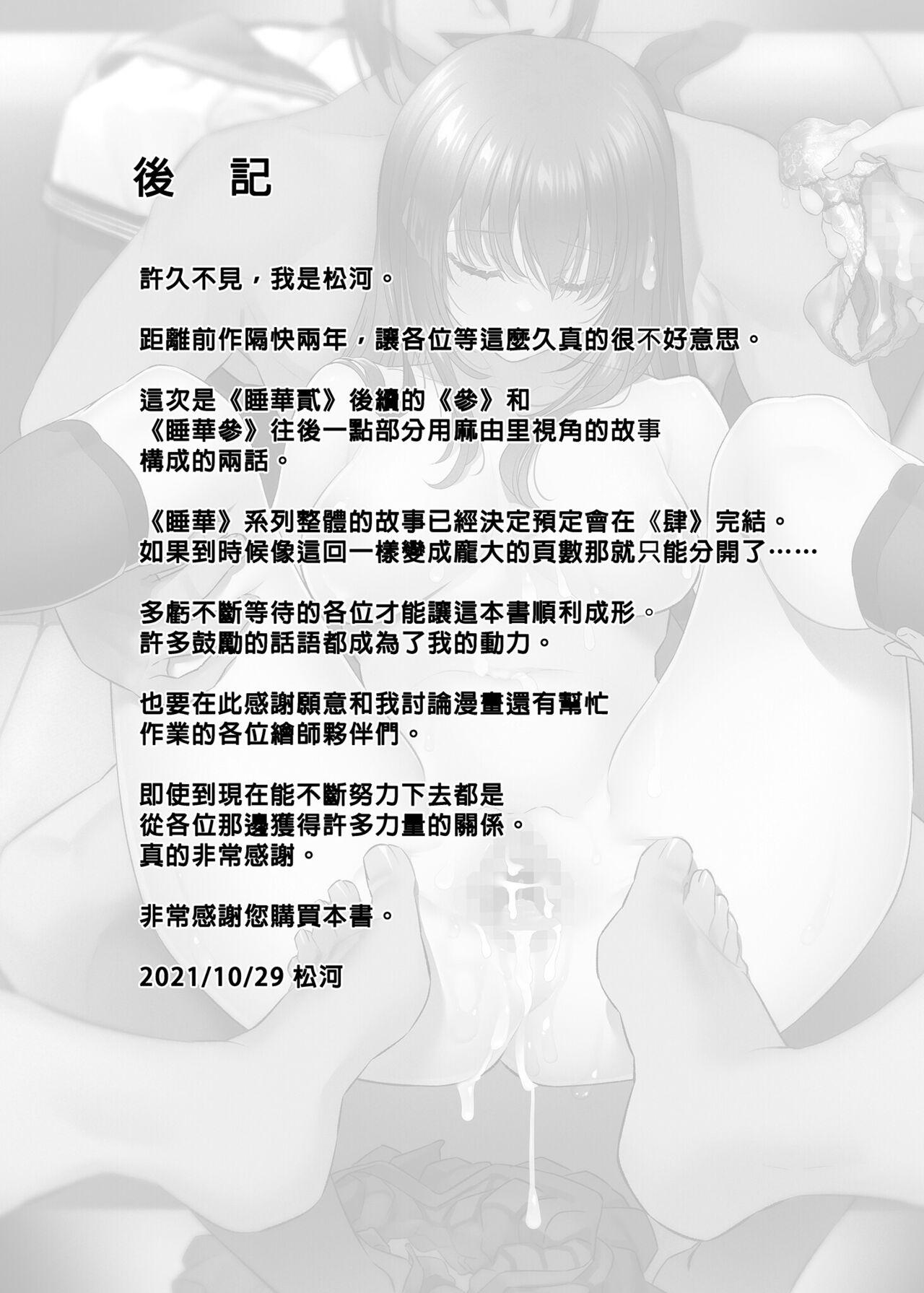 睡華 参[Pale Scarlet (松河)][中国翻訳] [無修正] [DL版][Pale Scarlet (Matsukawa)]Suika San[Chinese] [Decensored] [Digital](103页)