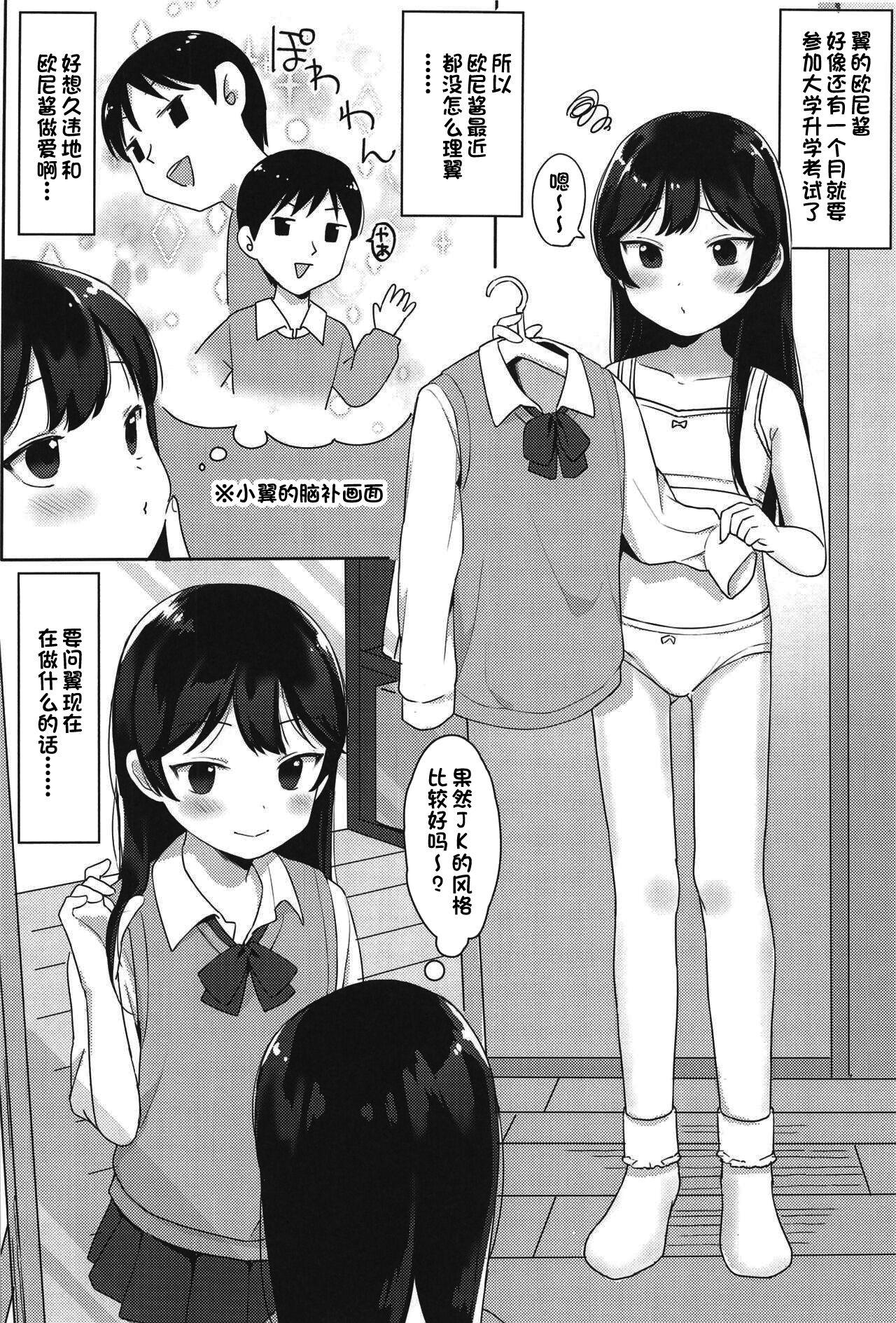 つばさちゃんはお兄ちゃんとHがしたい!(C95) [リトルメア][中国翻訳]Tsubasachan to H ga Shitai!  小翼想和欧尼酱做爱!(22页)