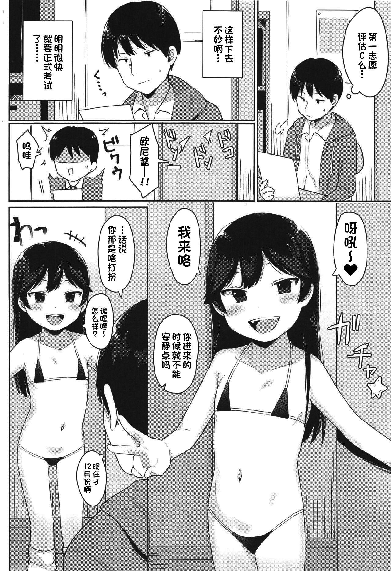 つばさちゃんはお兄ちゃんとHがしたい!(C95) [リトルメア][中国翻訳]Tsubasachan to H ga Shitai!  小翼想和欧尼酱做爱!(22页)