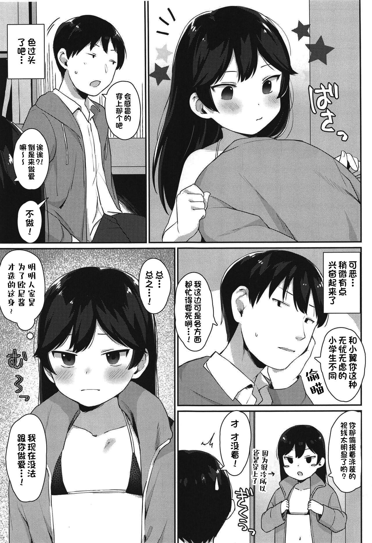 つばさちゃんはお兄ちゃんとHがしたい!(C95) [リトルメア][中国翻訳]Tsubasachan to H ga Shitai!  小翼想和欧尼酱做爱!(22页)