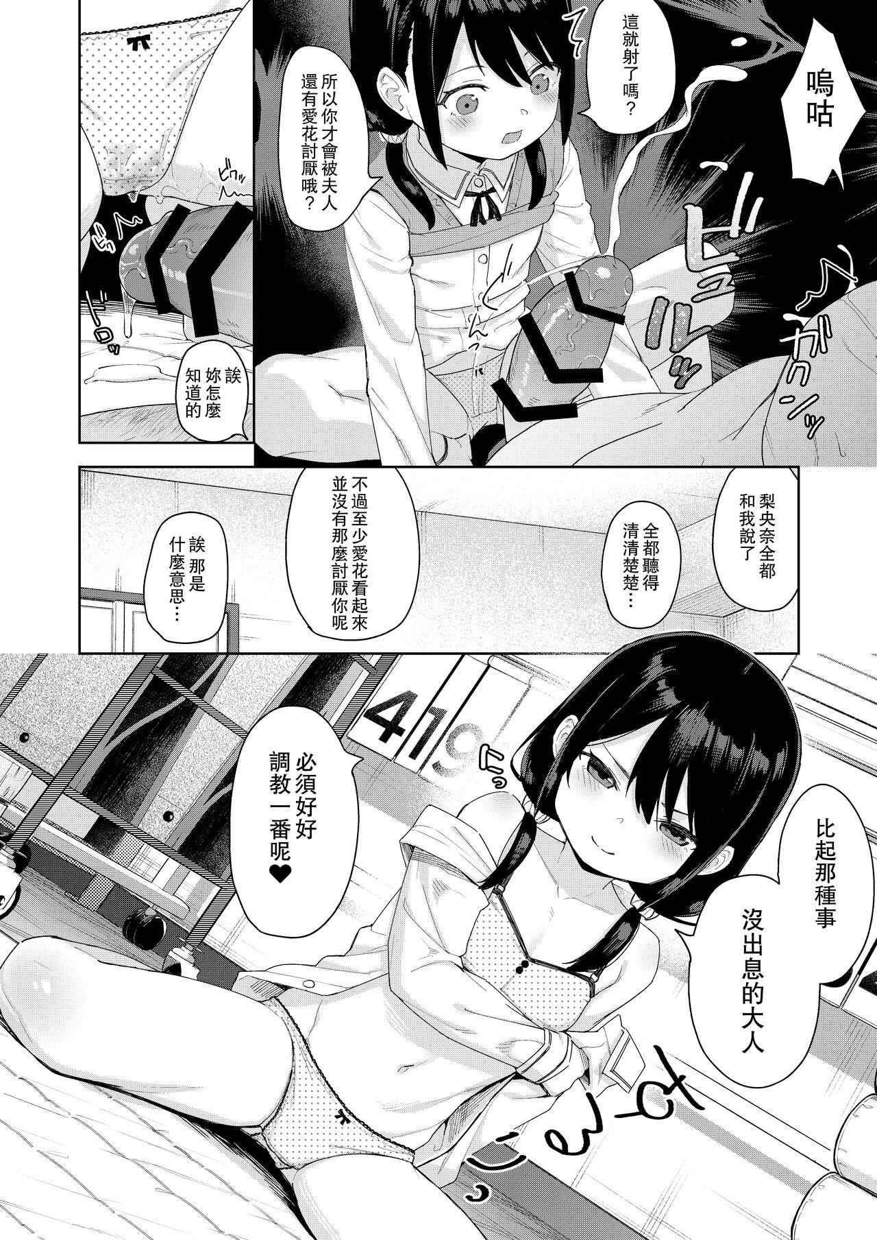 娘の友達のメスガキに犯されました2[すぱいらる (在誠舞あゆか+)][中国翻訳][Spiral (Arumamai Ayuka+)]Musume no Tomodachi no Mesugaki ni Okasaremashita 2[Chinese](34页)