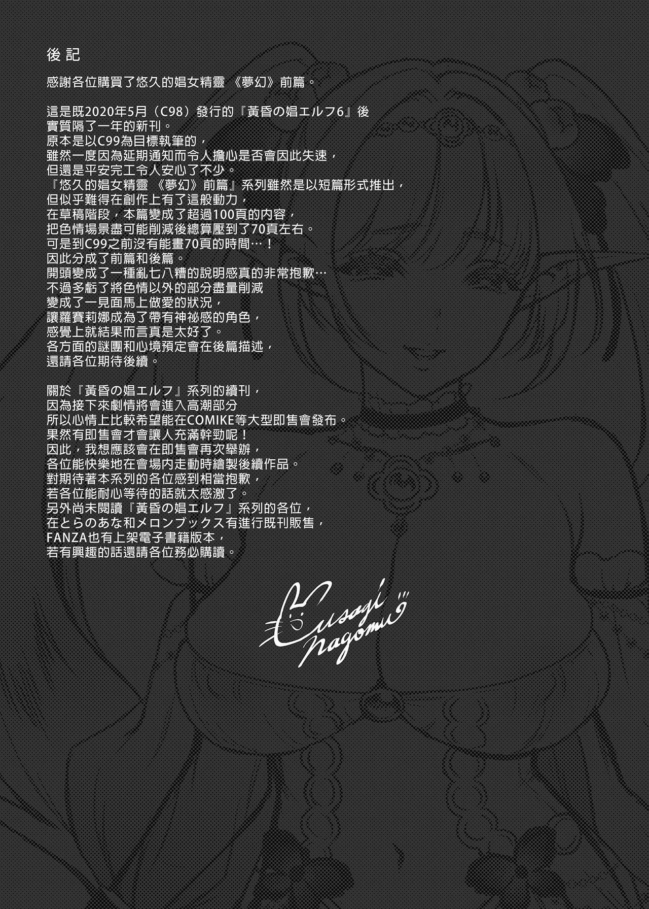 悠久の娼エルフ 1-3[H.B.A (うさぎなごむ)][中国翻訳] [無修正] [DL版][H.B.A (Usagi Nagomu)]Yuukyuu no Shou Elf 1-3[Chinese] [買動漫] [Decensored] [Digital](147页)