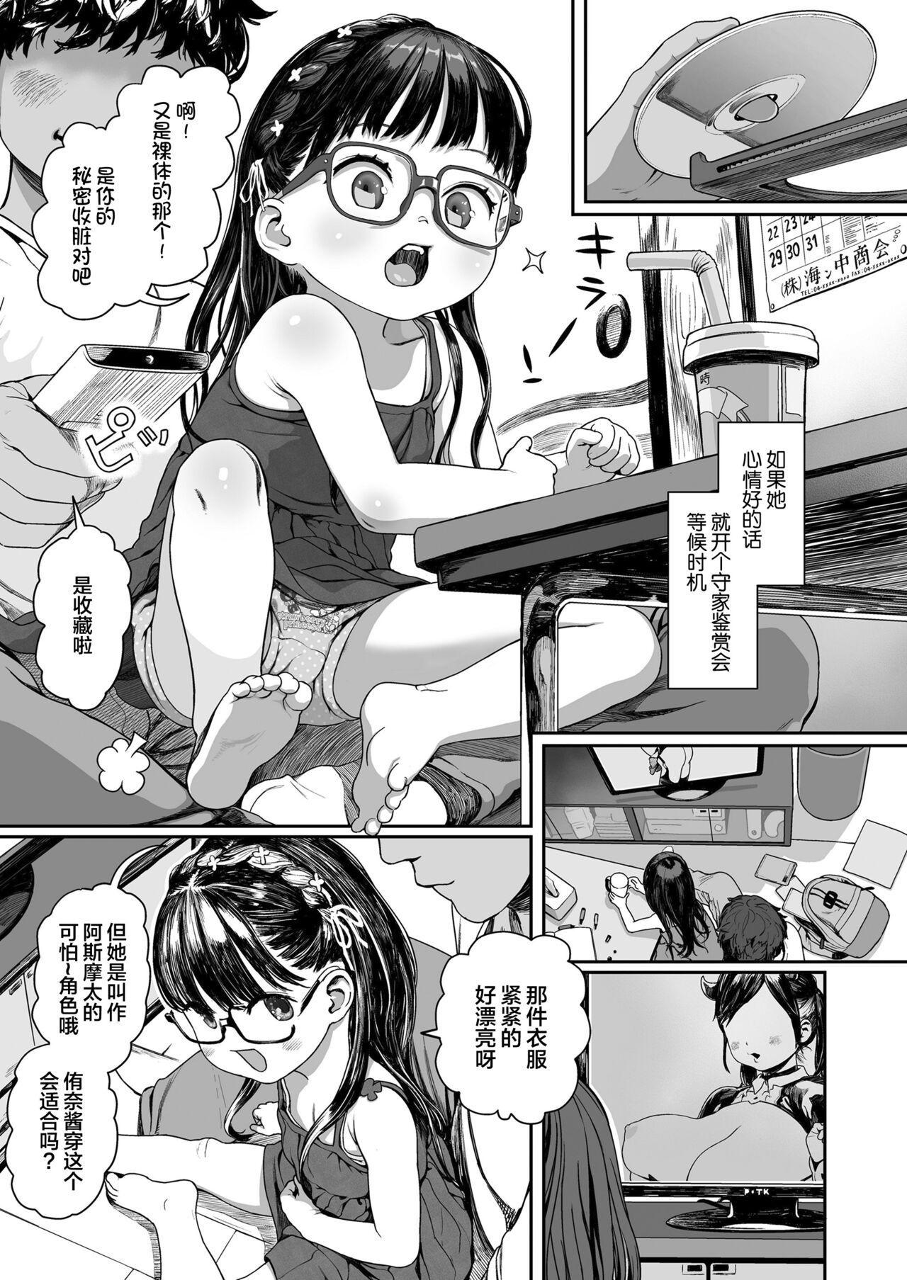 よっつの純真[和田羽烏](COMIC LO 2023年3月号) [中国翻訳] [DL版][Wada Wau]Yottsu no Junshin(COMIC LO 2023-03) [Chinese] [SAN个人汉化] [Digital](26页)