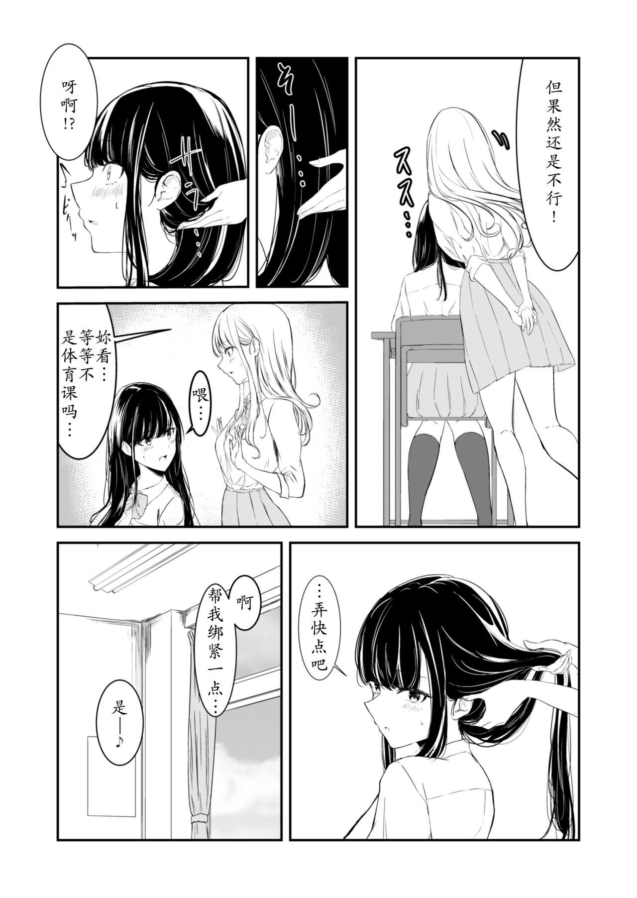 百合催眠[書記隊][龍蓮个人汉化][utsuro_butai]yuri saimin[龍蓮个人汉化](10页)