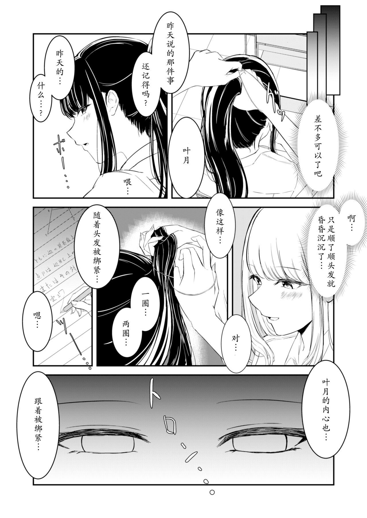 百合催眠[書記隊][龍蓮个人汉化][utsuro_butai]yuri saimin[龍蓮个人汉化](10页)