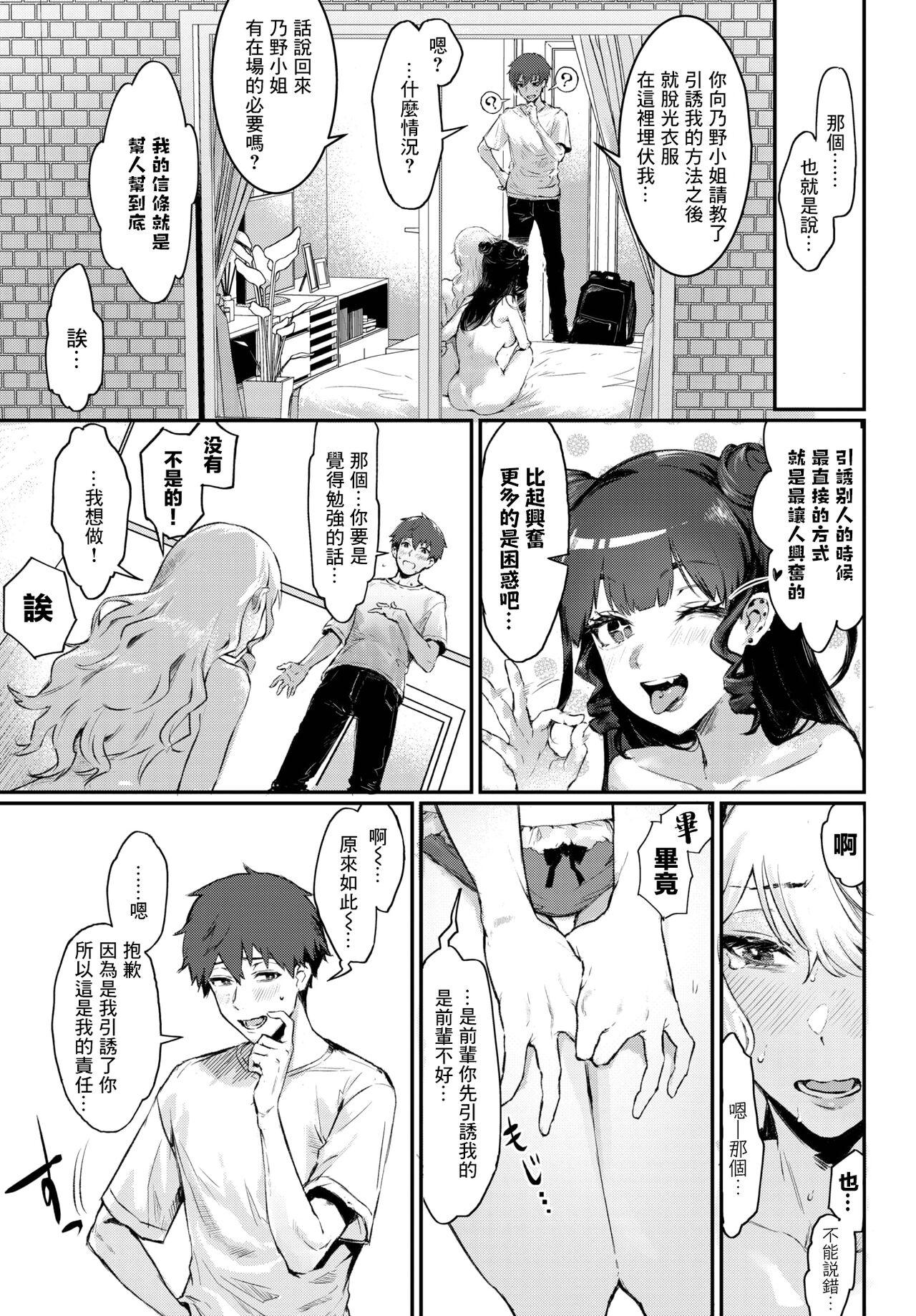 つよがりコンプレックス[▲ちまき](COMIC BAVEL 2023年3月号) [中国翻訳] [DL版][Delta Chimaki]Tsuyogari Complex  逞强情结(COMIC BAVEL 2023-03) [Chinese] [暴碧汉化组] [Digital](26页)