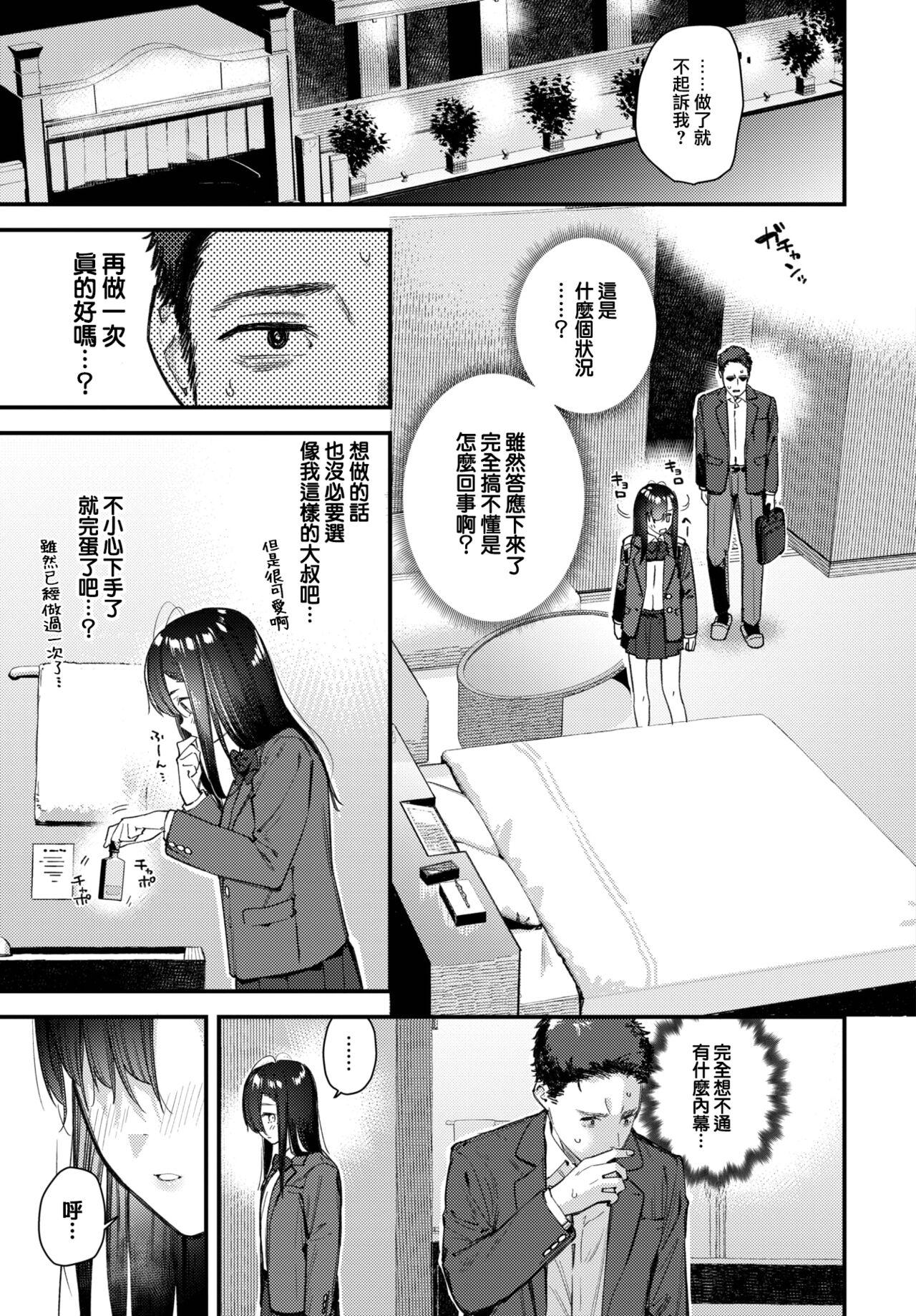 旅先で家出少女を拾った 中編[東山エイト](COMIC BAVEL 2023年1月号) [中国翻訳] [DL版][Tohyama eight]Tabisaki de iede shojo o hirotta Chuhen(COMIC BAVEL 2023-01) [Chinese] [大鸟可不敢乱转汉化] [Digital](24页)