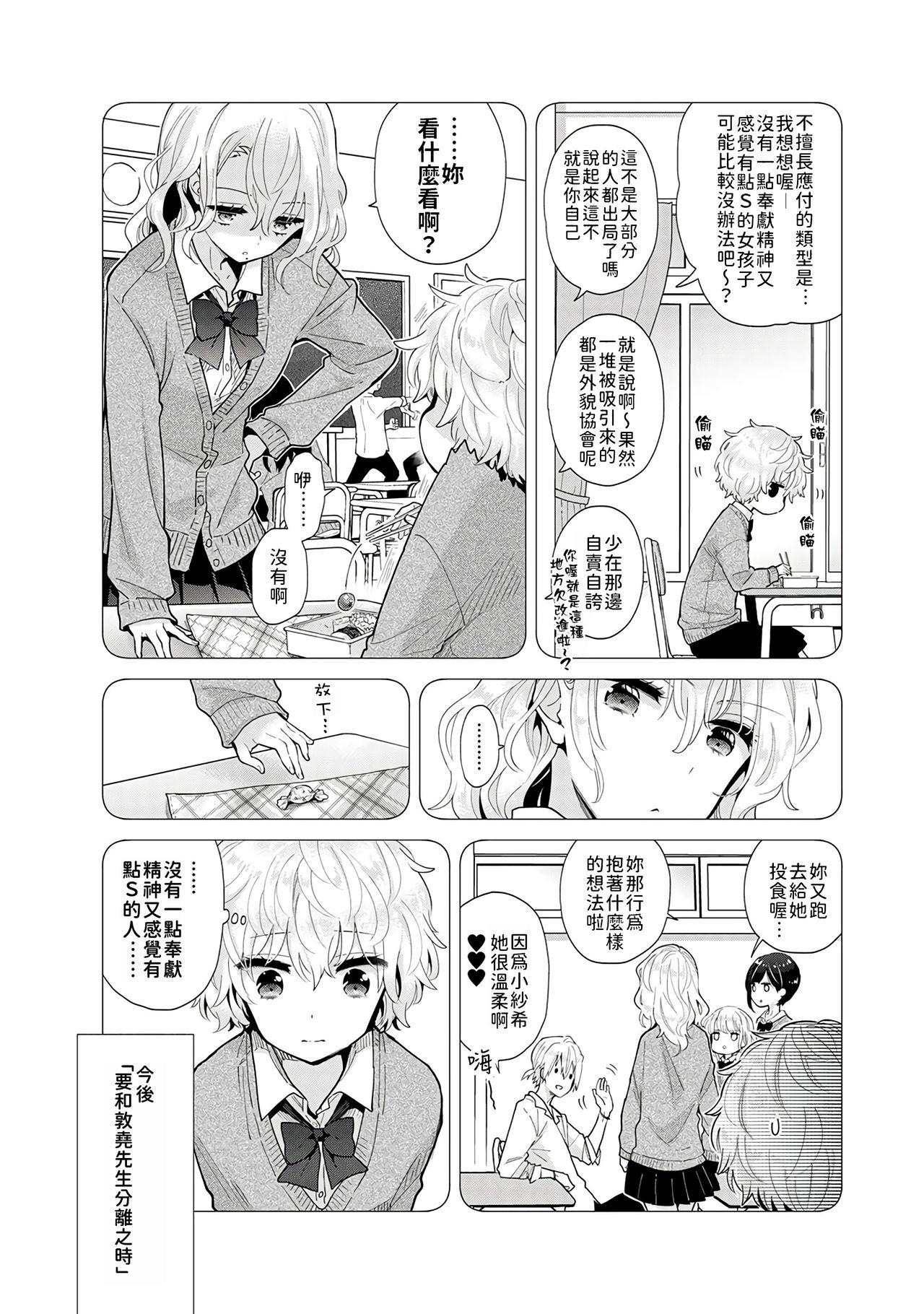 ノラネコ少女との暮らしかた 第22-37話[シイナ][中国翻訳][Shiina]Noraneko Shoujo to no Kurashikata  與野貓少女一起生活的方法 Ch. 22-37[Chinese] [禁漫漢化組](404页)