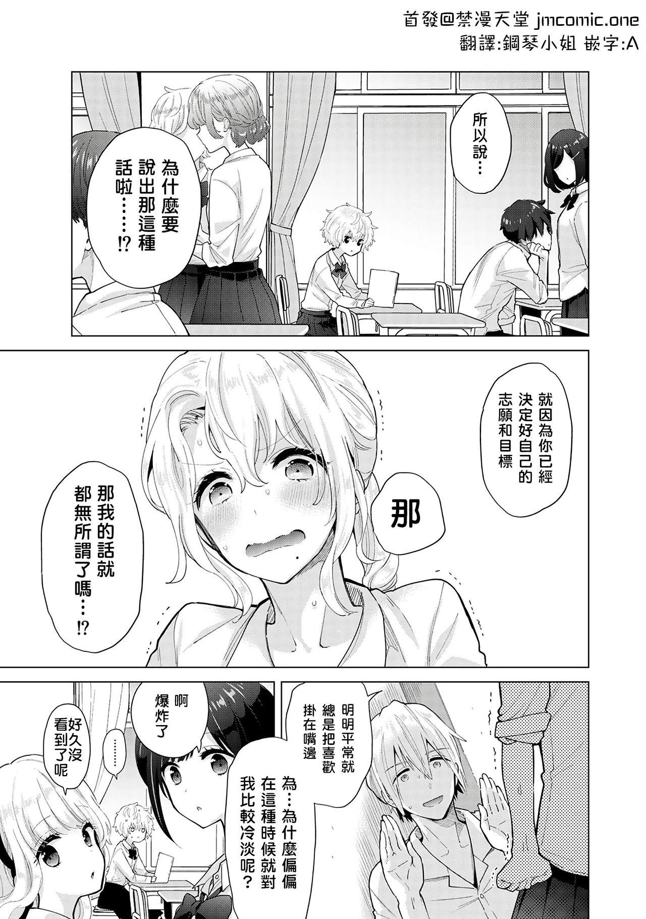 ノラネコ少女との暮らしかた 第22-37話[シイナ][中国翻訳][Shiina]Noraneko Shoujo to no Kurashikata  與野貓少女一起生活的方法 Ch. 22-37[Chinese] [禁漫漢化組](404页)