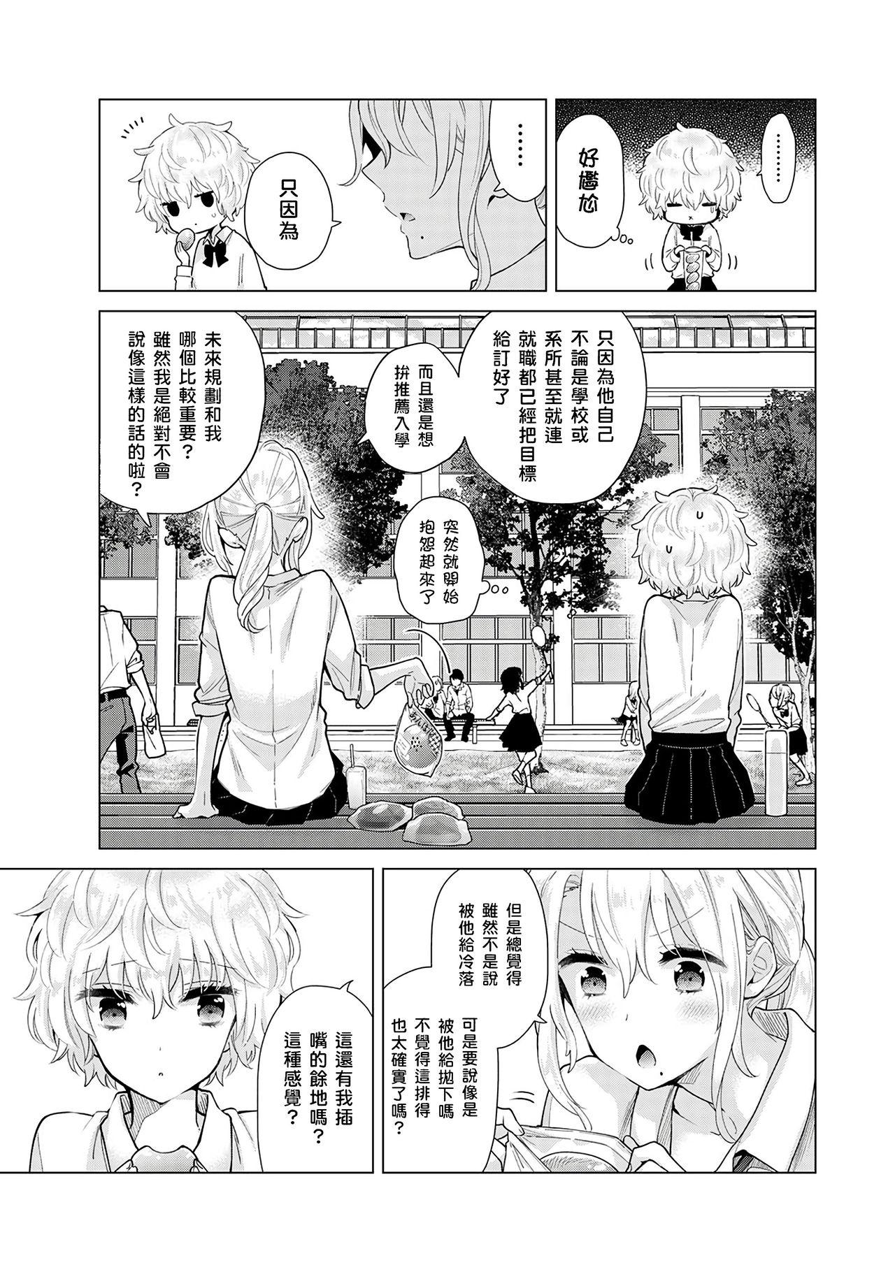 ノラネコ少女との暮らしかた 第22-37話[シイナ][中国翻訳][Shiina]Noraneko Shoujo to no Kurashikata  與野貓少女一起生活的方法 Ch. 22-37[Chinese] [禁漫漢化組](404页)