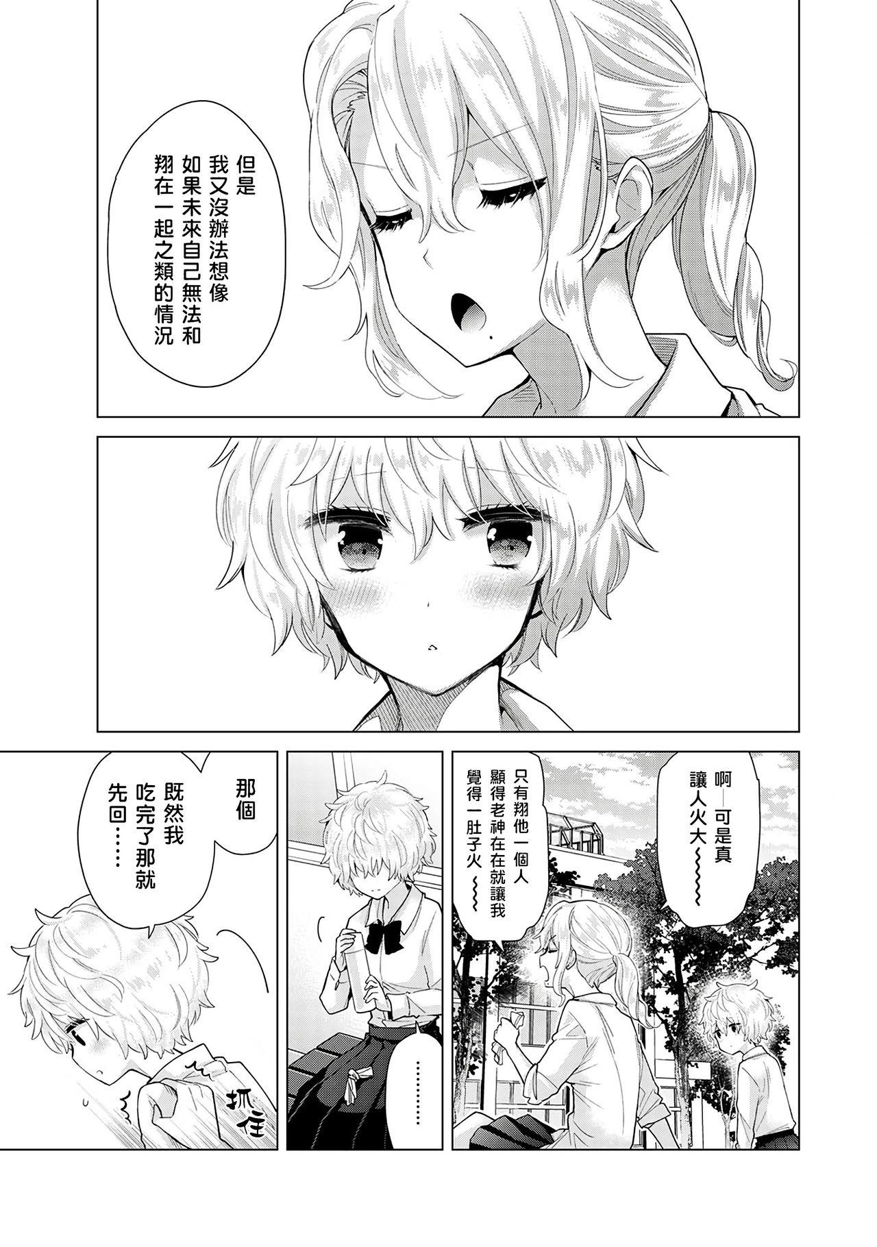 ノラネコ少女との暮らしかた 第22-37話[シイナ][中国翻訳][Shiina]Noraneko Shoujo to no Kurashikata  與野貓少女一起生活的方法 Ch. 22-37[Chinese] [禁漫漢化組](404页)