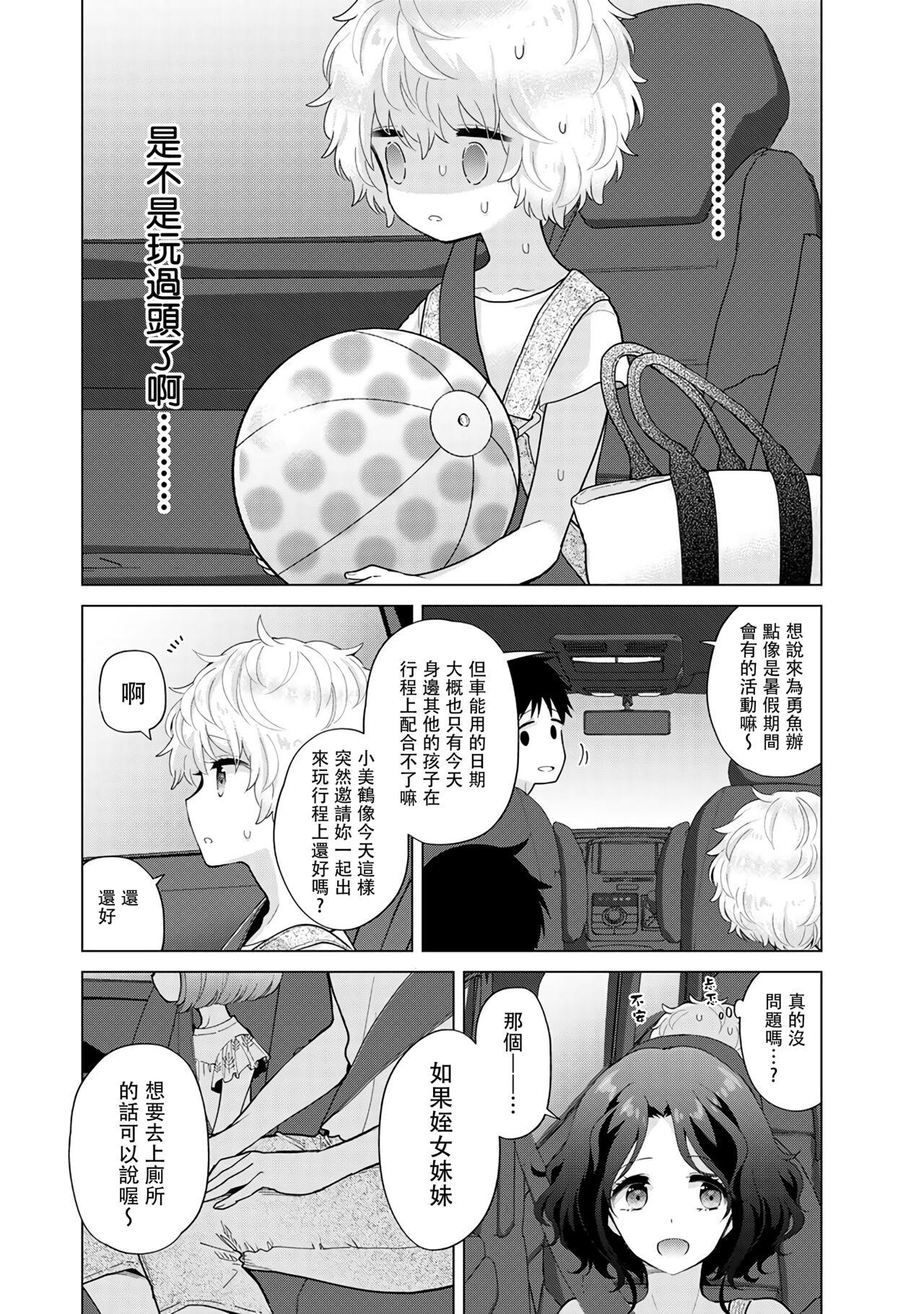 ノラネコ少女との暮らしかた 第22-37話[シイナ][中国翻訳][Shiina]Noraneko Shoujo to no Kurashikata  與野貓少女一起生活的方法 Ch. 22-37[Chinese] [禁漫漢化組](404页)