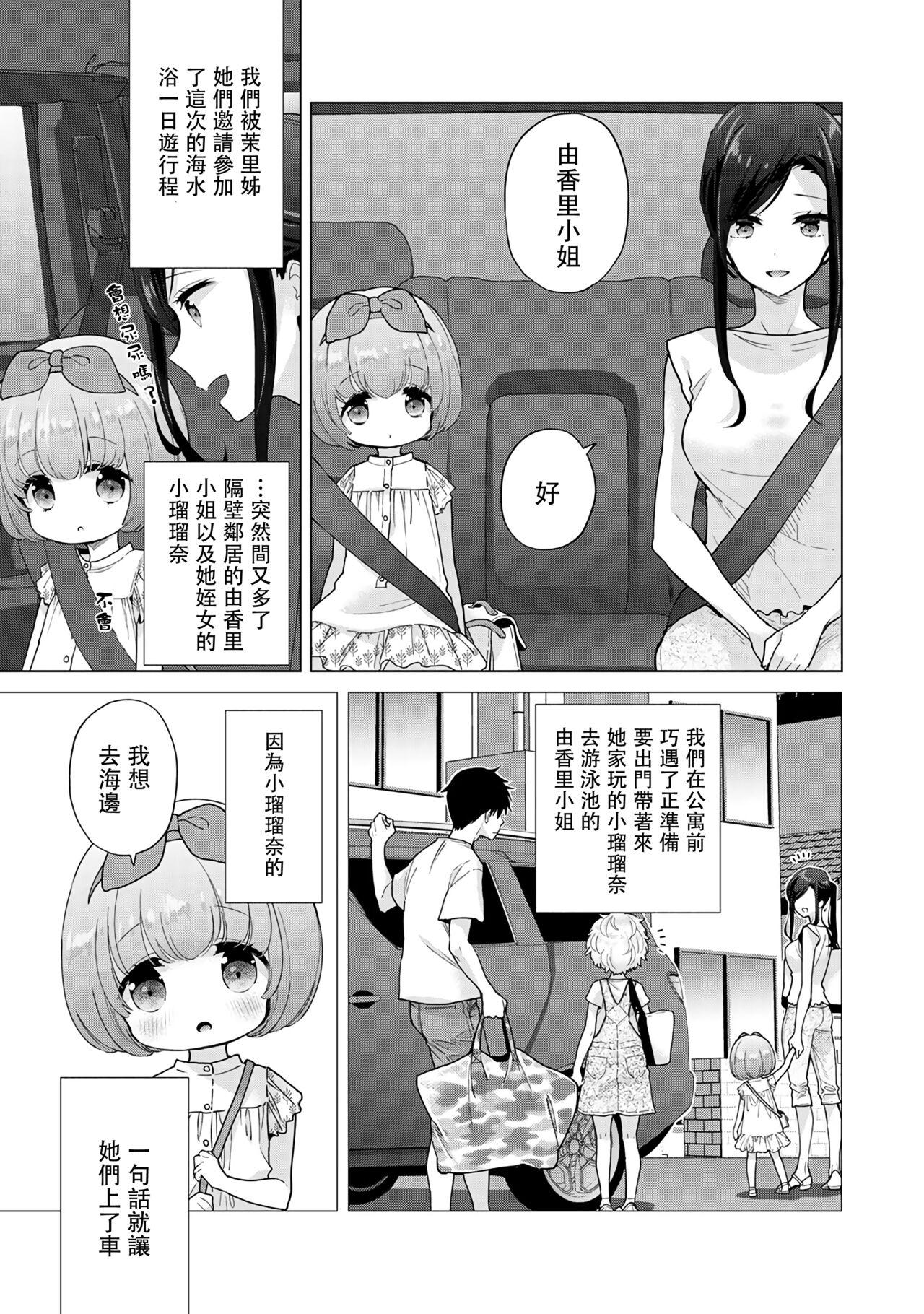 ノラネコ少女との暮らしかた 第22-37話[シイナ][中国翻訳][Shiina]Noraneko Shoujo to no Kurashikata  與野貓少女一起生活的方法 Ch. 22-37[Chinese] [禁漫漢化組](404页)