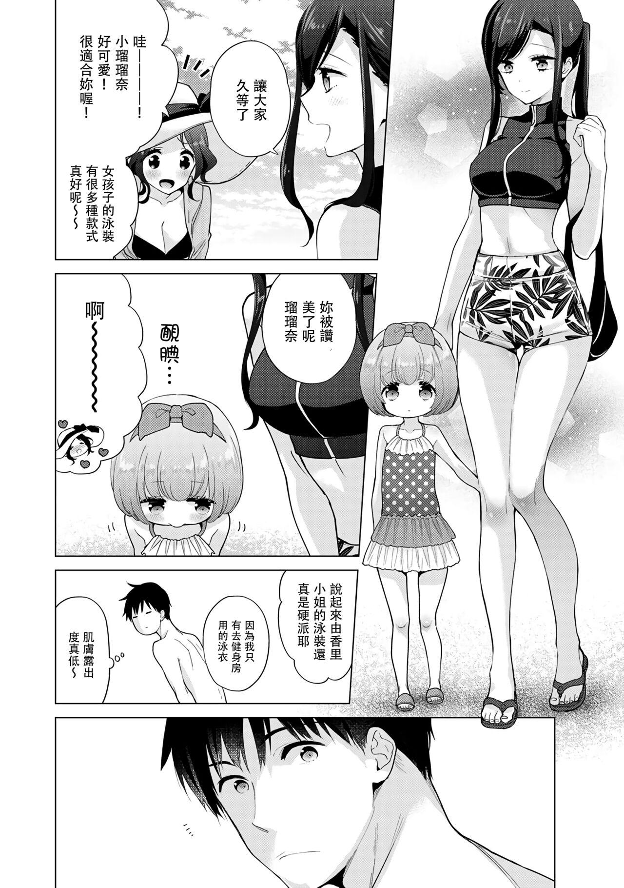 ノラネコ少女との暮らしかた 第22-37話[シイナ][中国翻訳][Shiina]Noraneko Shoujo to no Kurashikata  與野貓少女一起生活的方法 Ch. 22-37[Chinese] [禁漫漢化組](404页)