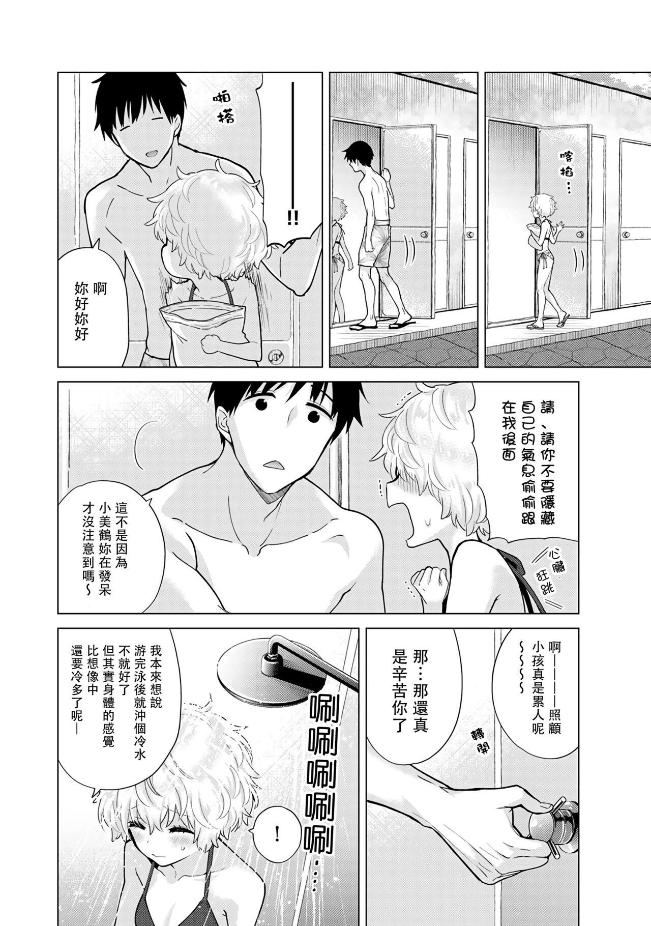 ノラネコ少女との暮らしかた 第22-37話[シイナ][中国翻訳][Shiina]Noraneko Shoujo to no Kurashikata  與野貓少女一起生活的方法 Ch. 22-37[Chinese] [禁漫漢化組](404页)