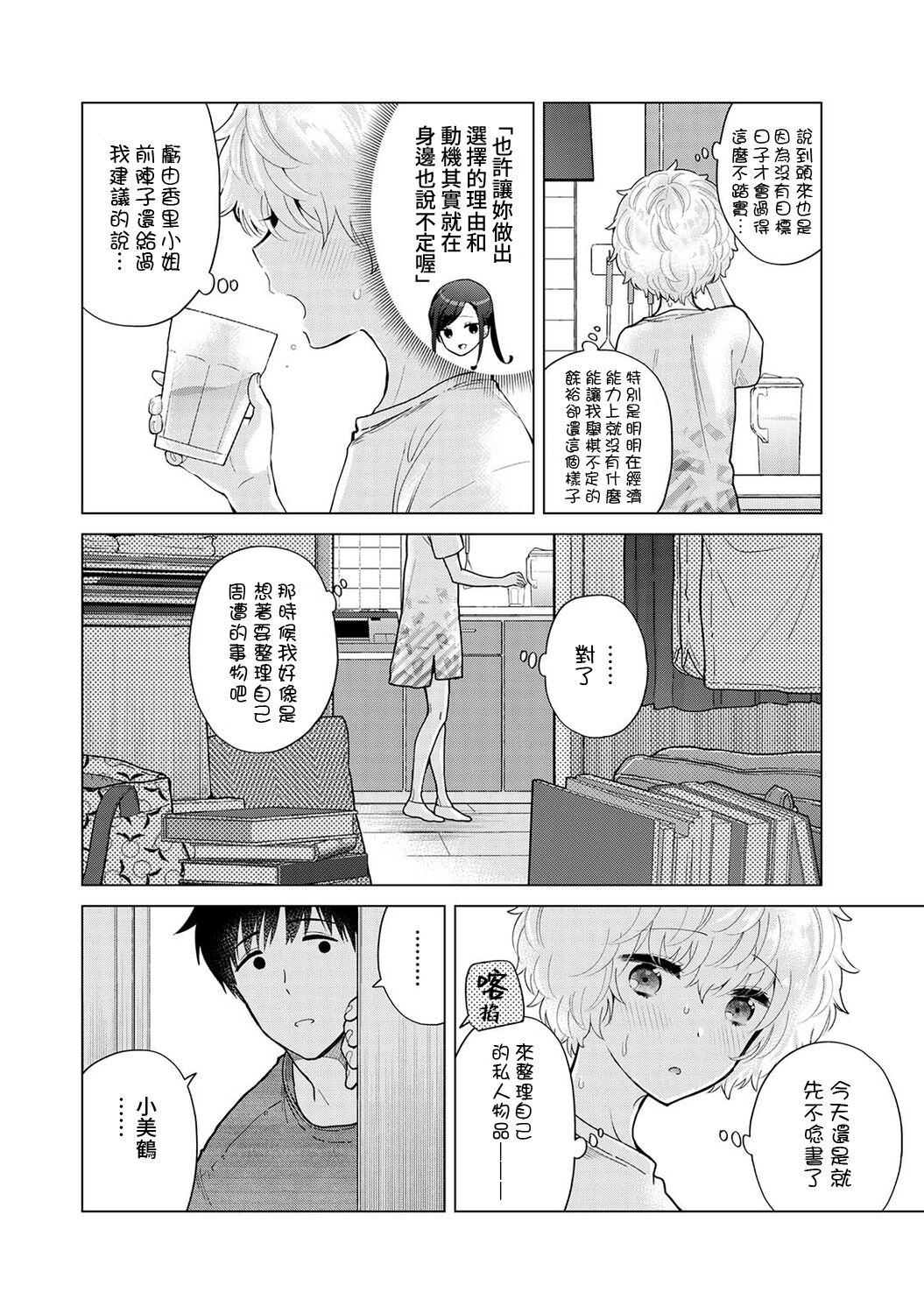 ノラネコ少女との暮らしかた 第22-37話[シイナ][中国翻訳][Shiina]Noraneko Shoujo to no Kurashikata  與野貓少女一起生活的方法 Ch. 22-37[Chinese] [禁漫漢化組](404页)