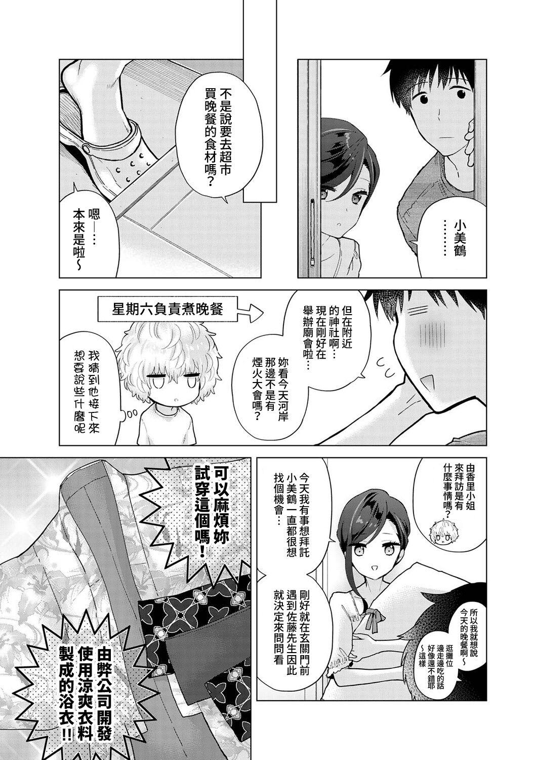 ノラネコ少女との暮らしかた 第22-37話[シイナ][中国翻訳][Shiina]Noraneko Shoujo to no Kurashikata  與野貓少女一起生活的方法 Ch. 22-37[Chinese] [禁漫漢化組](404页)