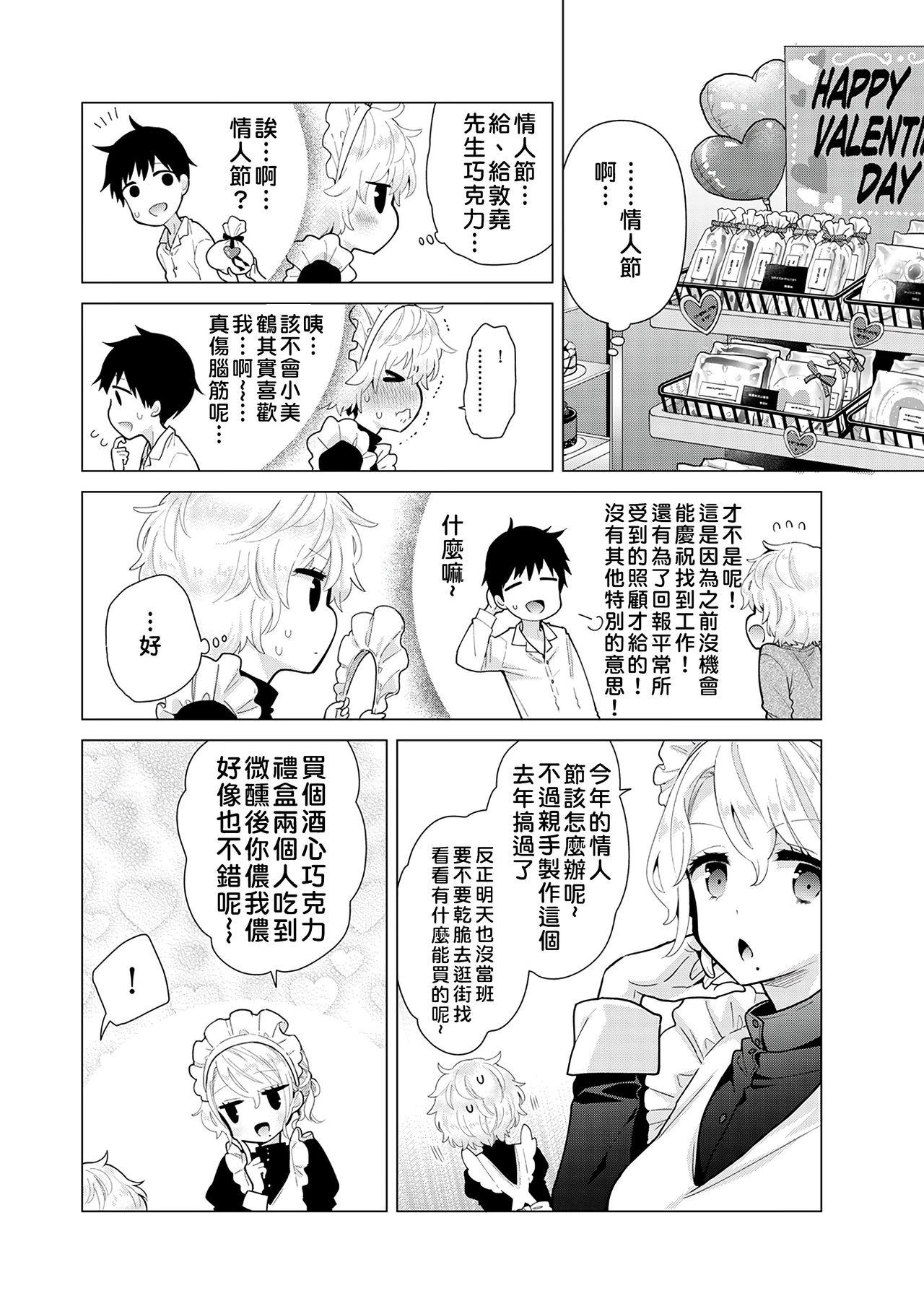 ノラネコ少女との暮らしかた 第22-37話[シイナ][中国翻訳][Shiina]Noraneko Shoujo to no Kurashikata  與野貓少女一起生活的方法 Ch. 22-37[Chinese] [禁漫漢化組](404页)