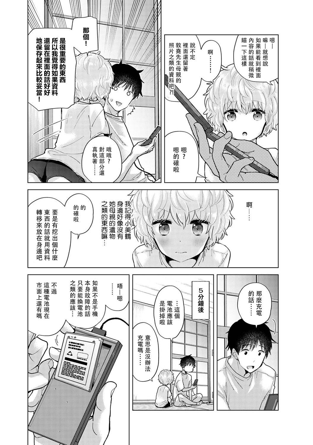 ノラネコ少女との暮らしかた 第22-37話[シイナ][中国翻訳][Shiina]Noraneko Shoujo to no Kurashikata  與野貓少女一起生活的方法 Ch. 22-37[Chinese] [禁漫漢化組](404页)