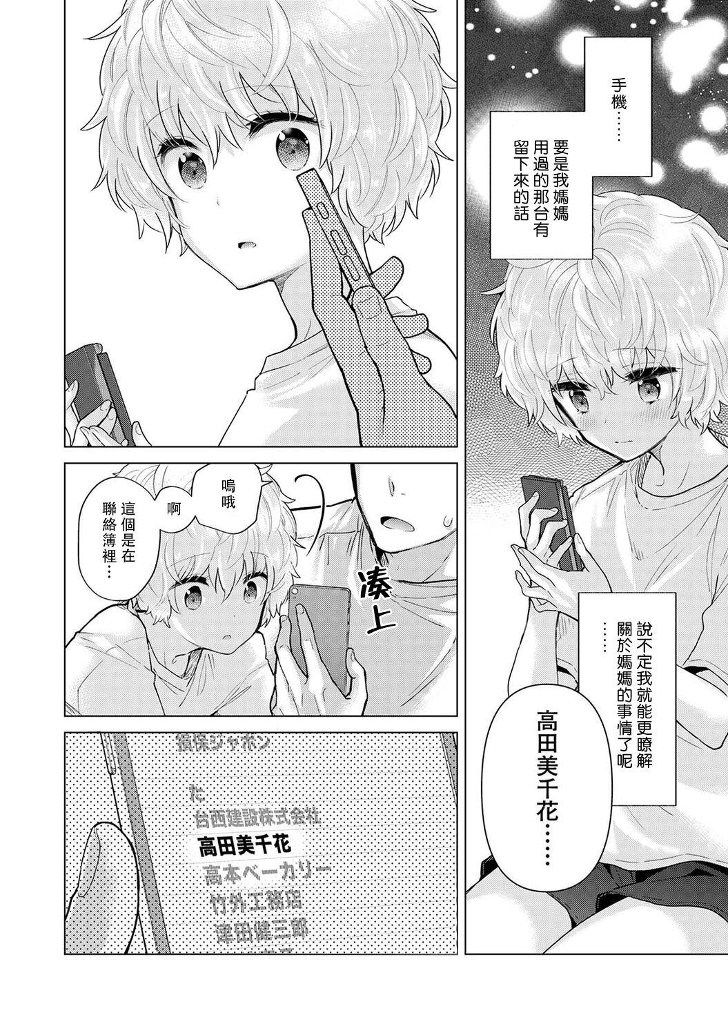 ノラネコ少女との暮らしかた 第22-37話[シイナ][中国翻訳][Shiina]Noraneko Shoujo to no Kurashikata  與野貓少女一起生活的方法 Ch. 22-37[Chinese] [禁漫漢化組](404页)