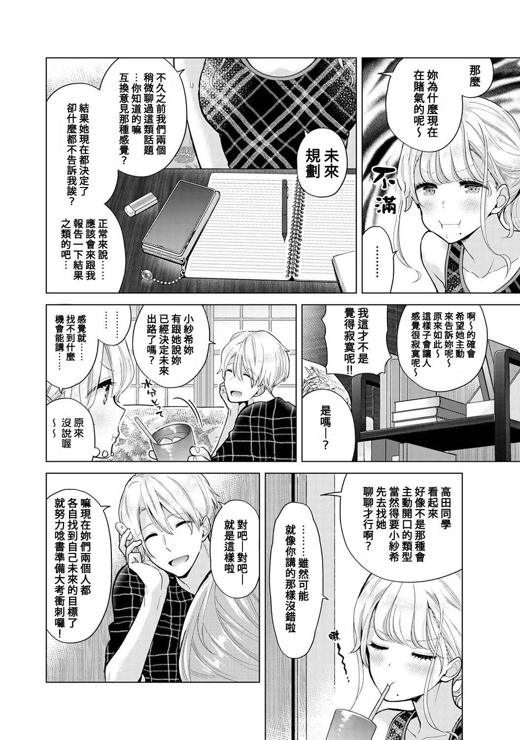 ノラネコ少女との暮らしかた 第22-37話[シイナ][中国翻訳][Shiina]Noraneko Shoujo to no Kurashikata  與野貓少女一起生活的方法 Ch. 22-37[Chinese] [禁漫漢化組](404页)