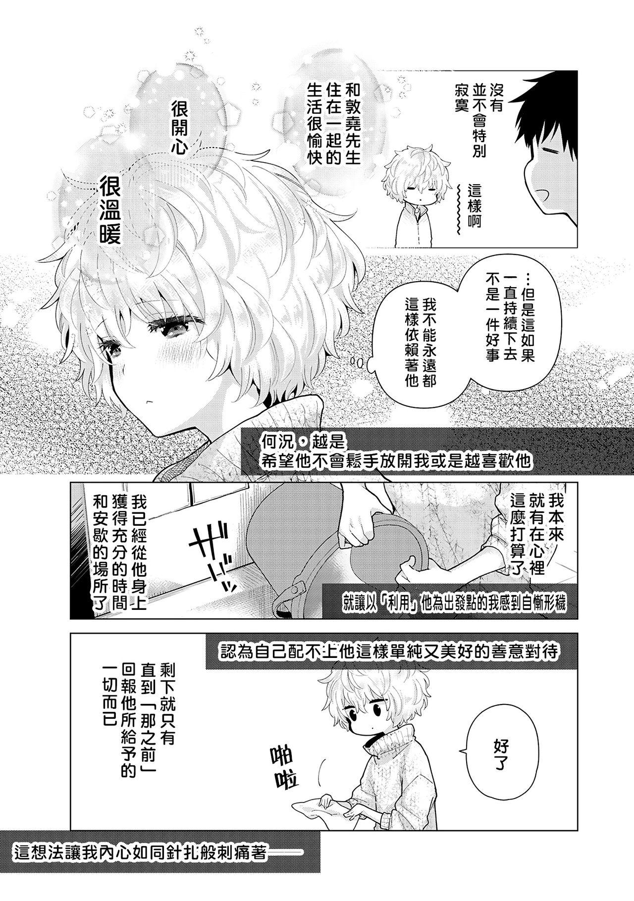 ノラネコ少女との暮らしかた 第22-37話[シイナ][中国翻訳][Shiina]Noraneko Shoujo to no Kurashikata  與野貓少女一起生活的方法 Ch. 22-37[Chinese] [禁漫漢化組](404页)