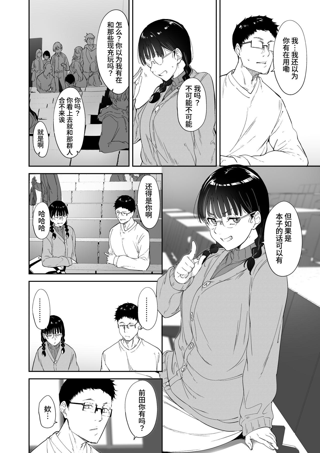 オタク友達とのセックスは最高に気持ちいい[リンゴヤ (あるぷ)][中国翻訳] [DL版][Ringoya (Alp)]Otaku Tomodachi to no Sex wa Saikou ni Kimochi Ii[Chinese] [葱鱼个人汉化] [Digital](72页)