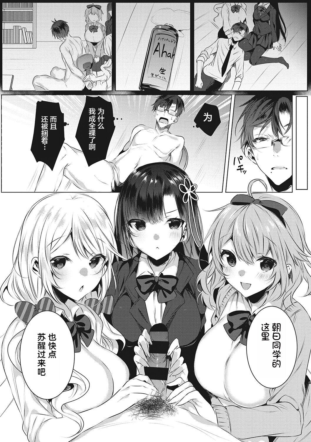 白い塔!! ～ある美術部員の苦行と射精～2[雨宮ミズキ](きもちいいエッチしよっ♡) [中国翻訳] [DL版]Shiroi Tou!!2(27页)