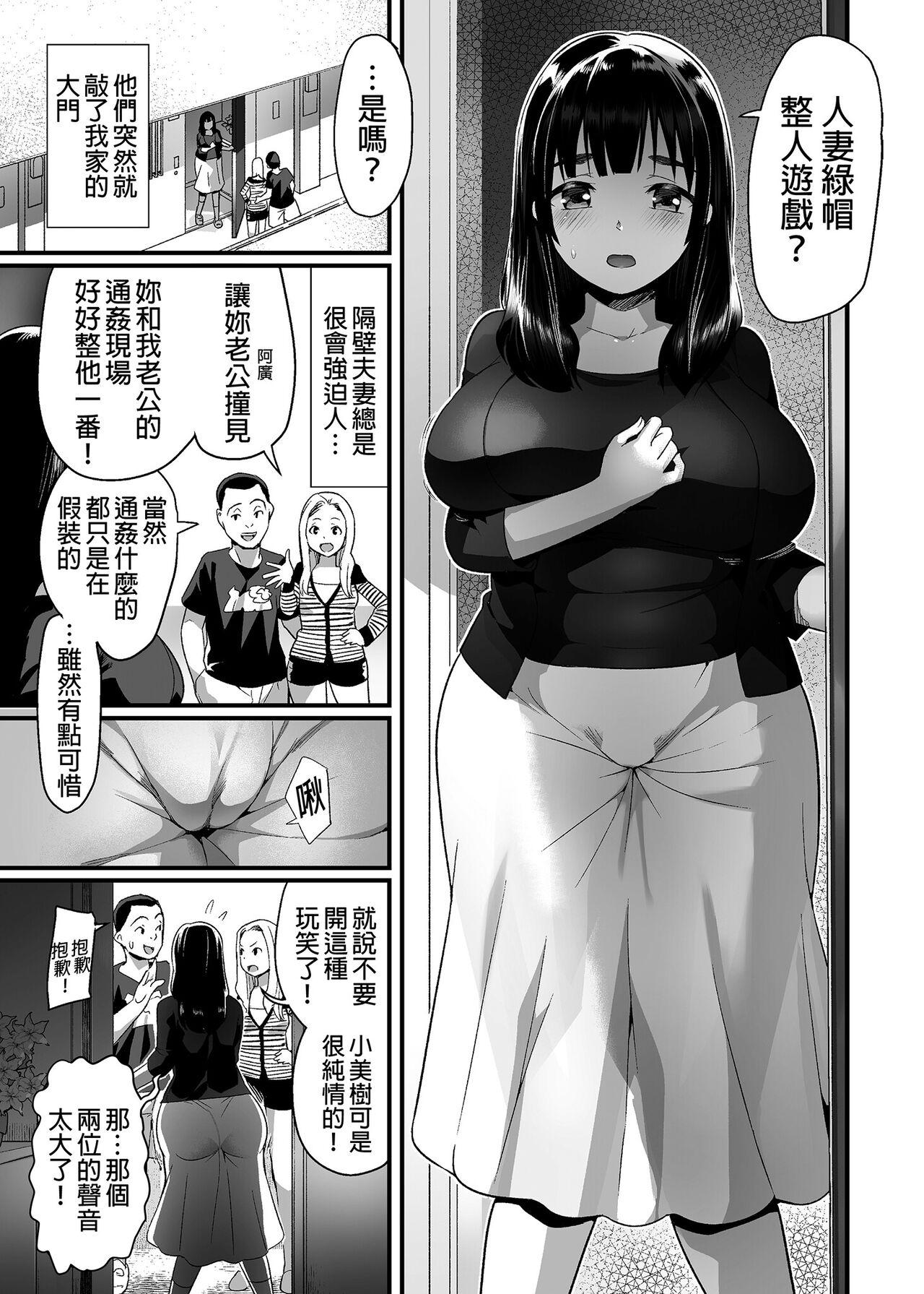 人妻ねとりサプライズ～旦那の目の前で膣内射精～[トイレ籠][中国語] [無修正] [DL版]Hitozuma Netori Surprise｜人妻NTR整人遊戲(38页)