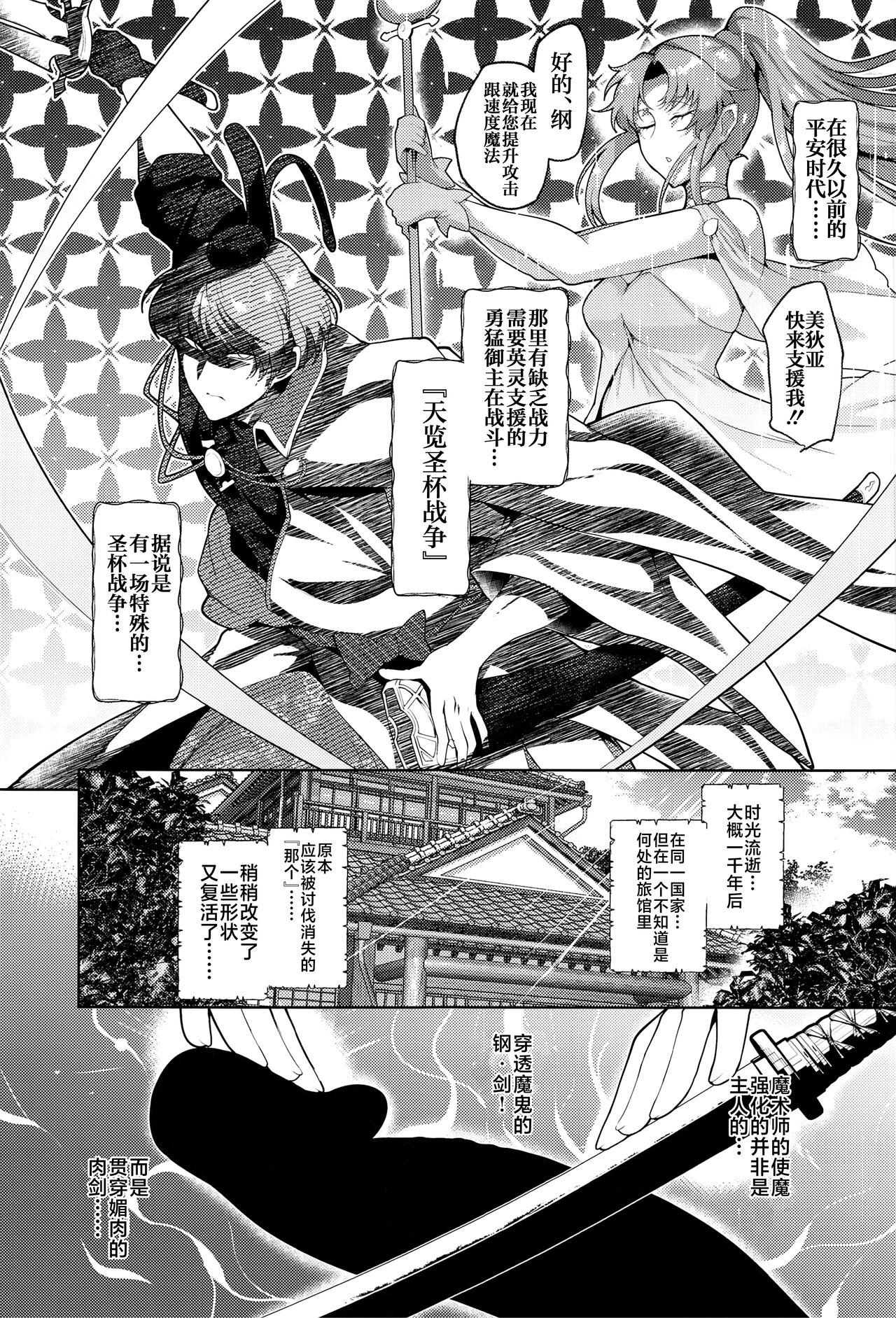 すべられて(C101) [凸傘 (サガッとる)](Fate/Grand Order) [中国翻訳](C101) [Totsugasa (Sagattoru)]Suberarete(Fate/Grand Order) [Chinese] [黎欧出资汉化](34页)