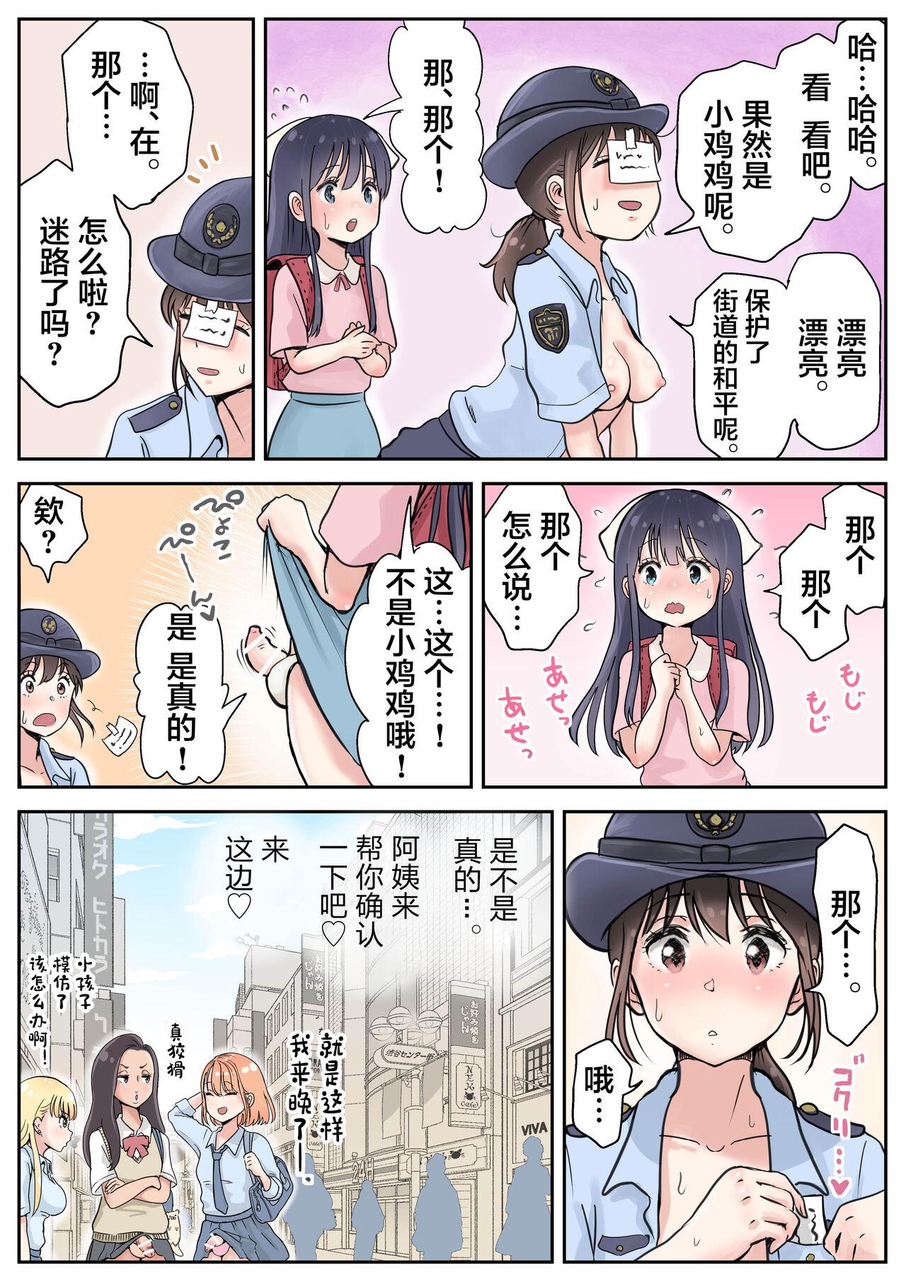 ふたなり×女[つばめ][Tsubame]Futanari x Onna[中国翻訳](19页)