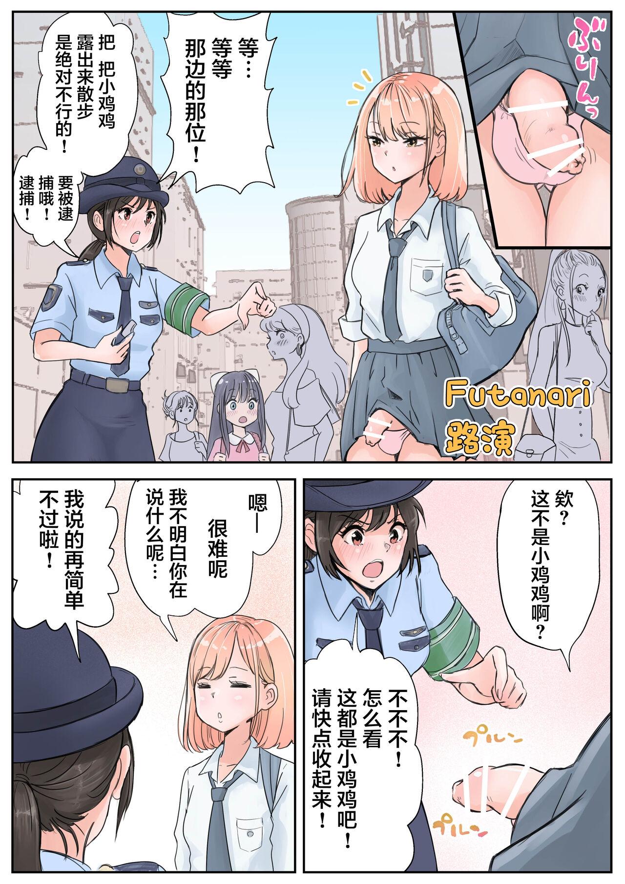 ふたなり×女[つばめ][Tsubame]Futanari x Onna[中国翻訳](19页)