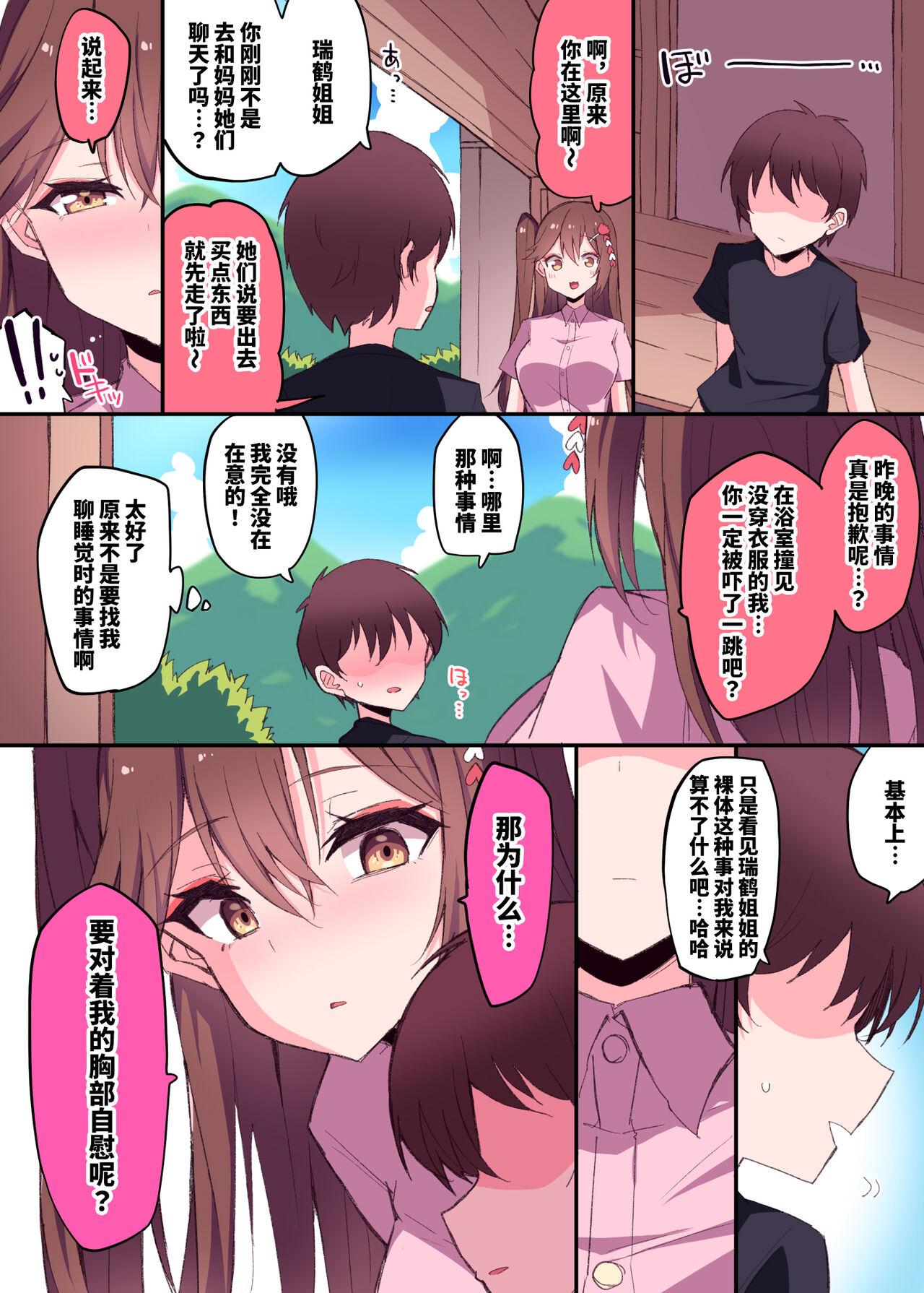 ふたなり×女[つばめ][Tsubame]Futanari x Onna[中国翻訳](19页)-第1章-图片301