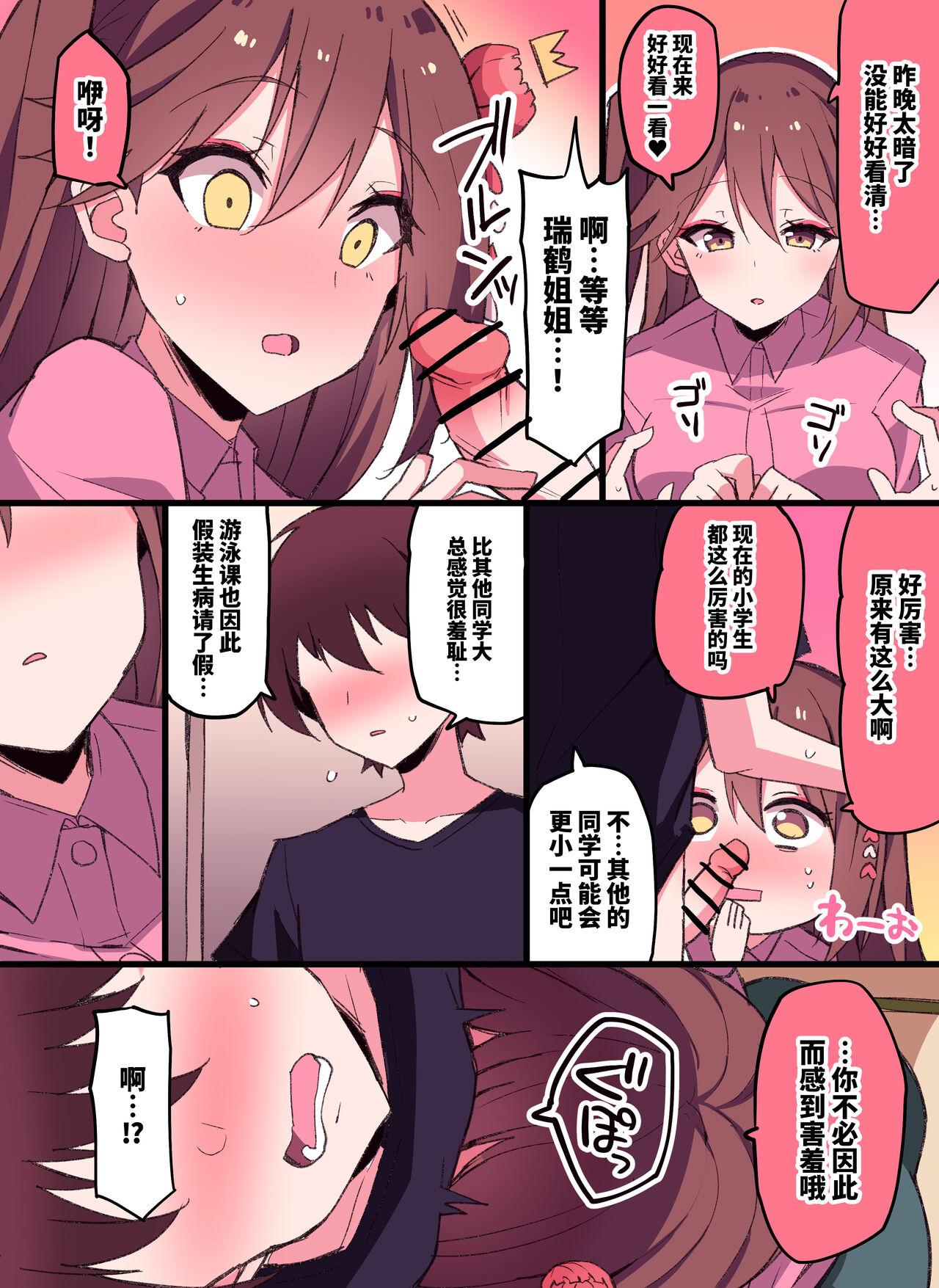 ふたなり×女[つばめ][Tsubame]Futanari x Onna[中国翻訳](19页)-第1章-图片305