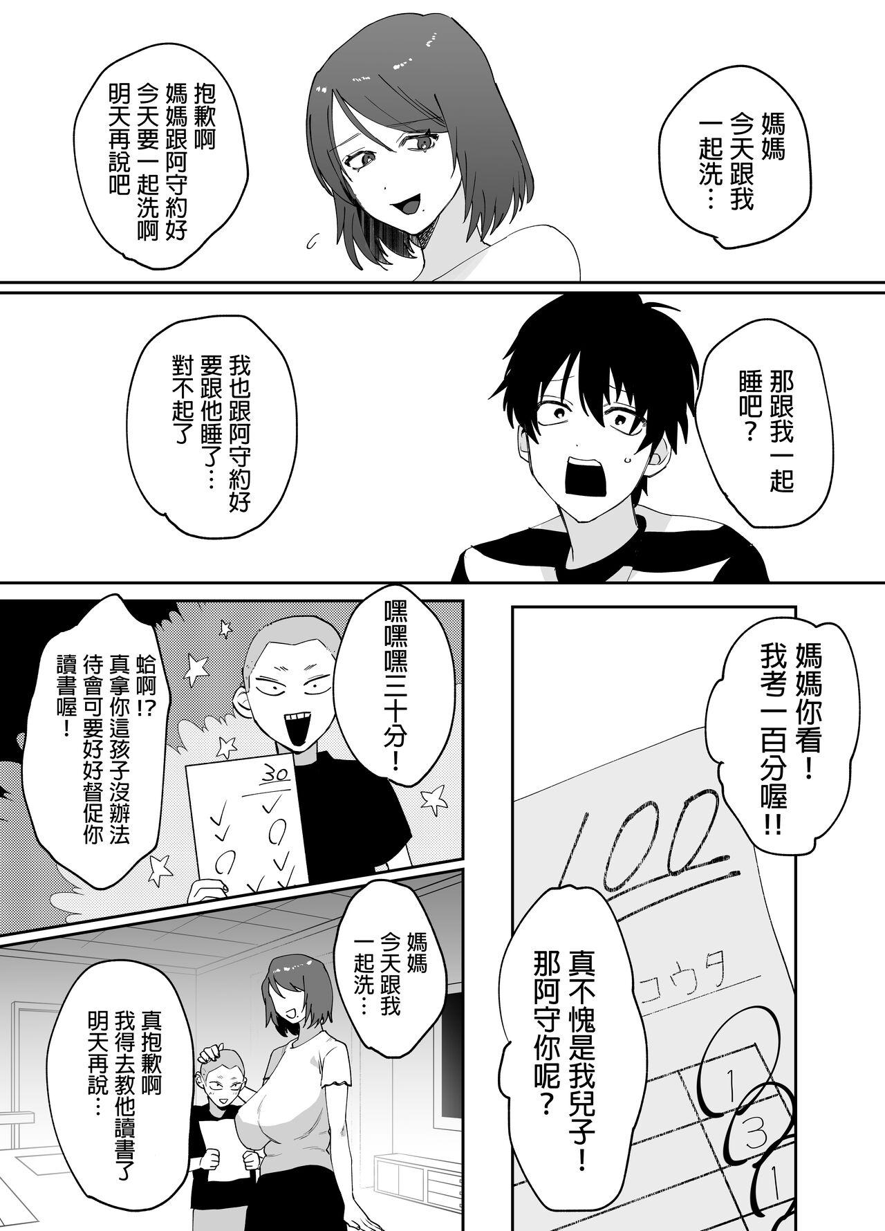 母さんが友達とセックスしていた件[ぴゃろぱしむ][中国翻訳][Pyaropashimu]Kaa-san ga Tomodachi to Sex Shiteita Ken[Chinese](32页)