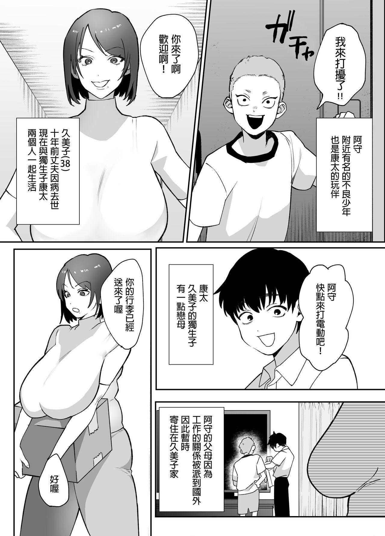 母さんが友達とセックスしていた件[ぴゃろぱしむ][中国翻訳][Pyaropashimu]Kaa-san ga Tomodachi to Sex Shiteita Ken[Chinese](32页)