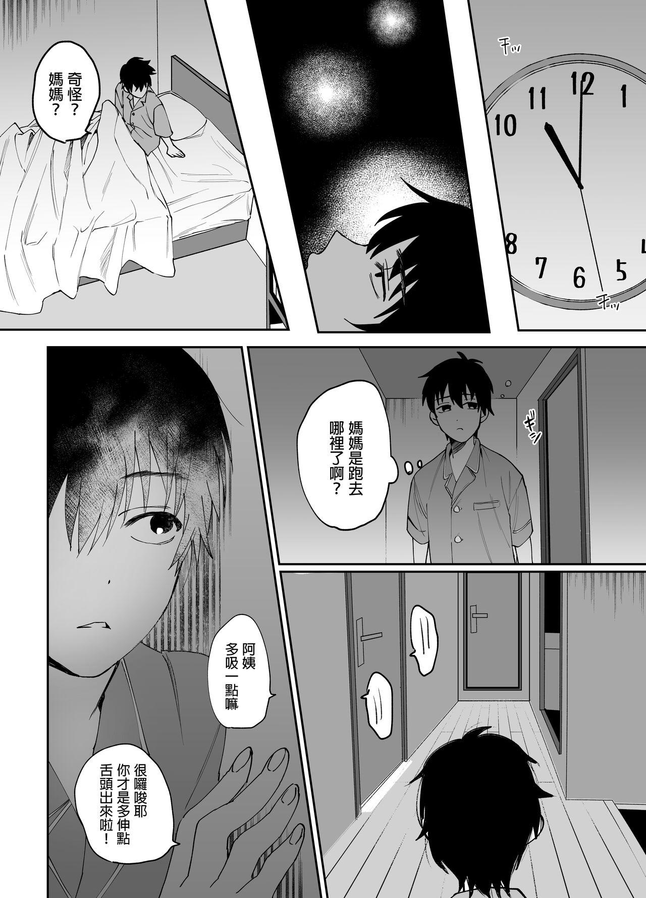 母さんが友達とセックスしていた件[ぴゃろぱしむ][中国翻訳][Pyaropashimu]Kaa-san ga Tomodachi to Sex Shiteita Ken[Chinese](32页)