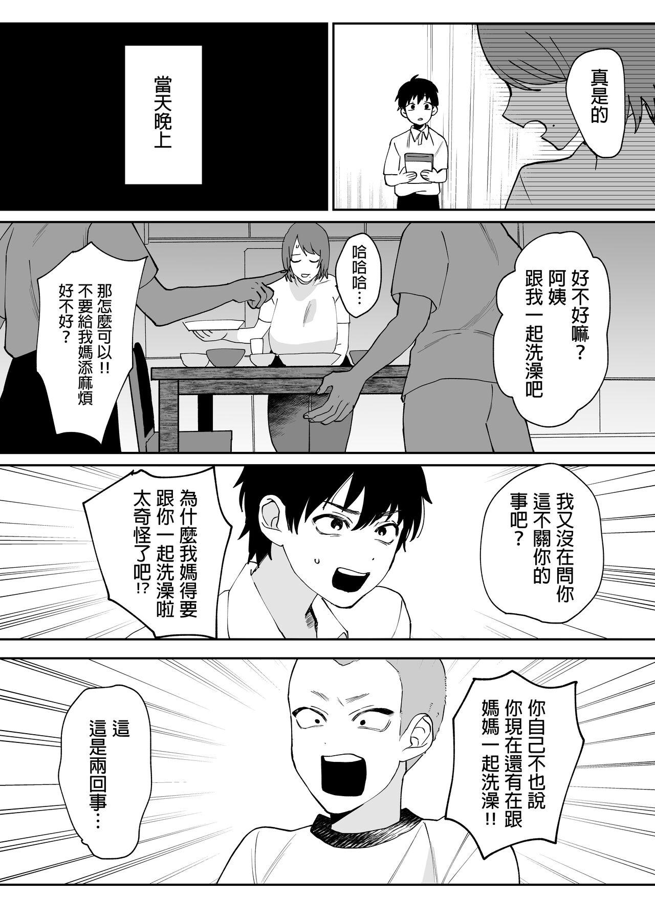 母さんが友達とセックスしていた件[ぴゃろぱしむ][中国翻訳][Pyaropashimu]Kaa-san ga Tomodachi to Sex Shiteita Ken[Chinese](32页)