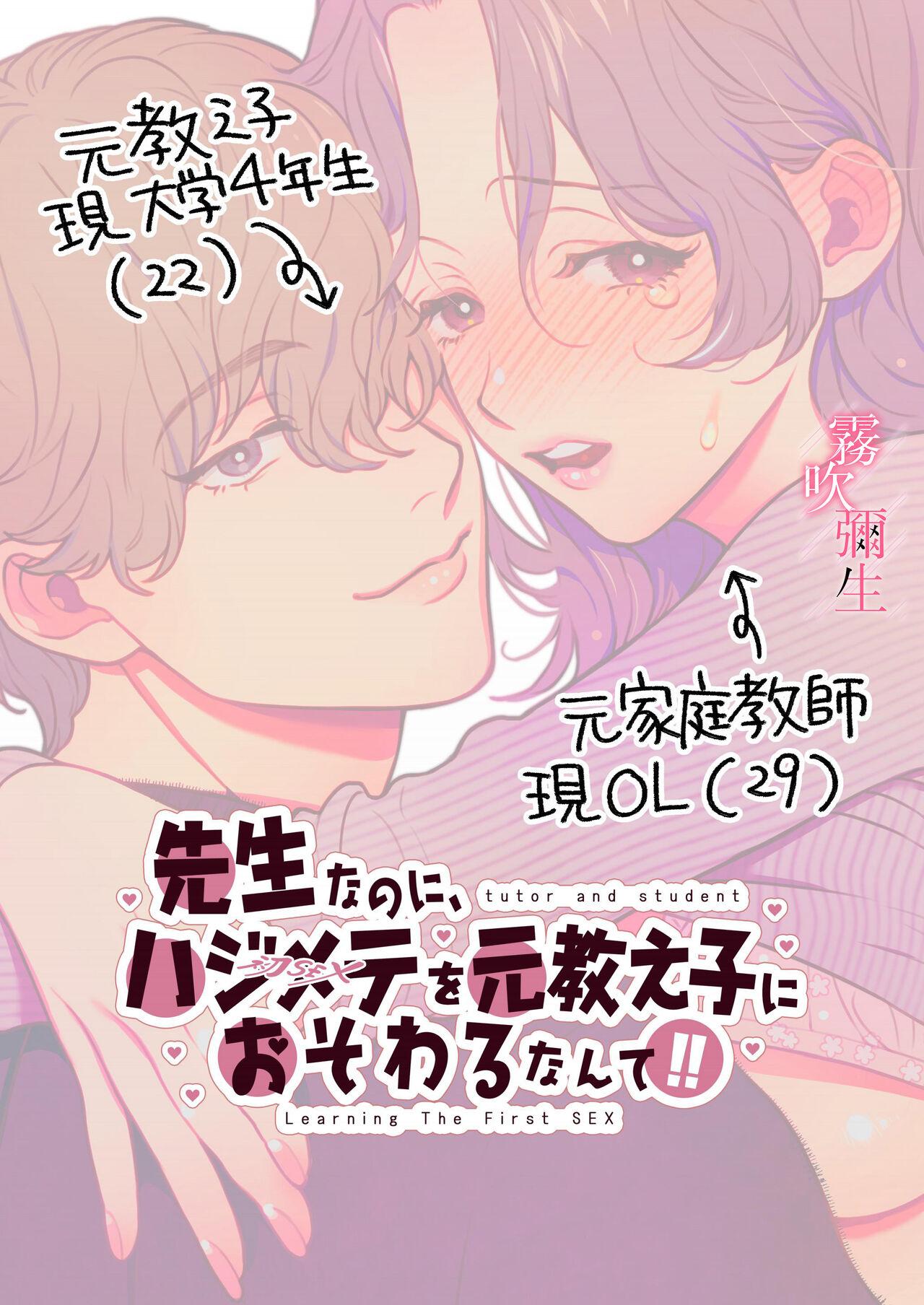 先生なのに、ハジメテを元教え子におそわるなんて![エデンの林檎 (中条亮)][中国翻訳][Eden No Ringo(Nakajyo Akira)]Sensei Nanoni, Hajimete Wo Moto Oshiego Niosowarunante!  身為教師，第一次卻被學生上了一課！[Chinese][霧吹弥生汉化](49页)