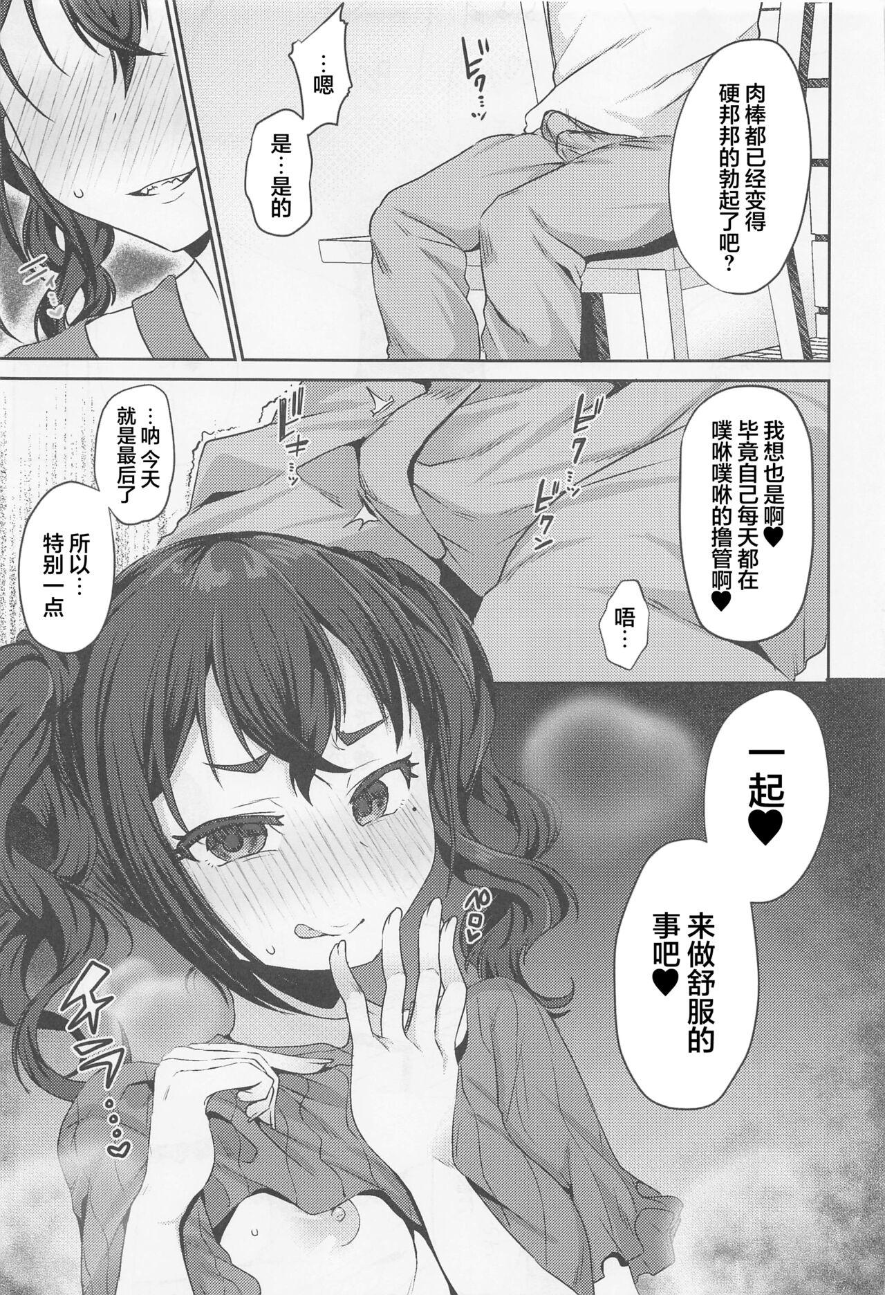 砂塚あきらと相互オナニー(C101) [がまぬんたか (むらいとよ)](アイドルマスター シンデレラガールズ) [中国翻訳](C101) [Gamanuntaka (Murai Toyo)]Sunazuka Akira to Sougo Onanie(THE [email&#160;protected] CINDERELLA GIRLS) [Chinese](24页)