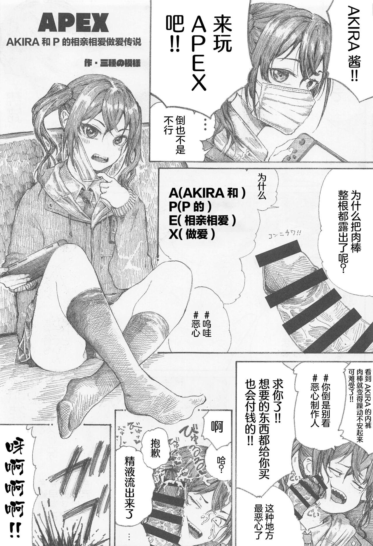 not乳離れ[アガタ] (漫画ばんがいち 2015年11月号) [中国翻訳](22页)-第1章-图片66