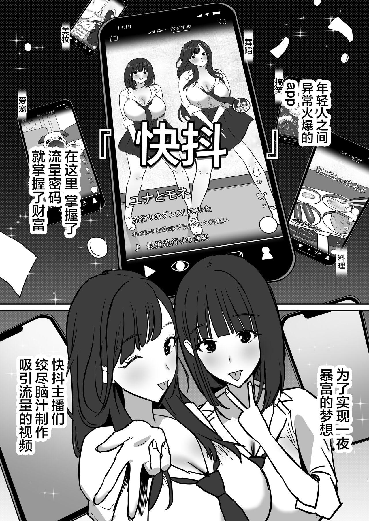 お姉ちゃんの友達のJKティックとっかーにたくさんパイズリされる本[ぷるめたる][中国翻訳][Purumetal]Onee-chan no Tomodachi no JK Tiktoker ni Takusan Paizuri sareru Hon[Chinese](65页)