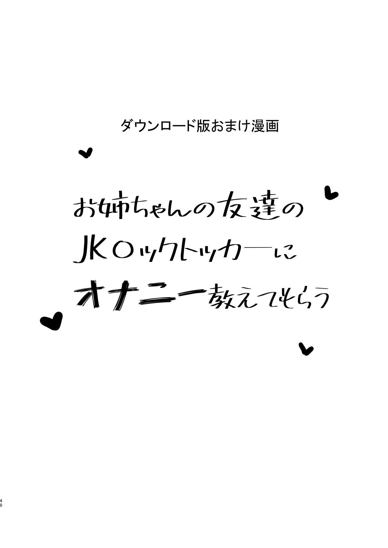 お姉ちゃんの友達のJKティックとっかーにたくさんパイズリされる本[ぷるめたる][中国翻訳][Purumetal]Onee-chan no Tomodachi no JK Tiktoker ni Takusan Paizuri sareru Hon[Chinese](65页)