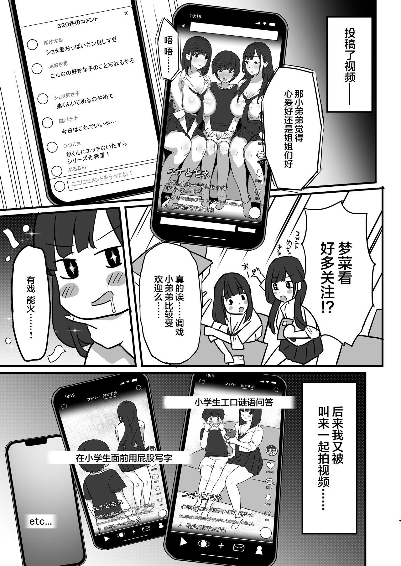 お姉ちゃんの友達のJKティックとっかーにたくさんパイズリされる本[ぷるめたる][中国翻訳][Purumetal]Onee-chan no Tomodachi no JK Tiktoker ni Takusan Paizuri sareru Hon[Chinese](65页)