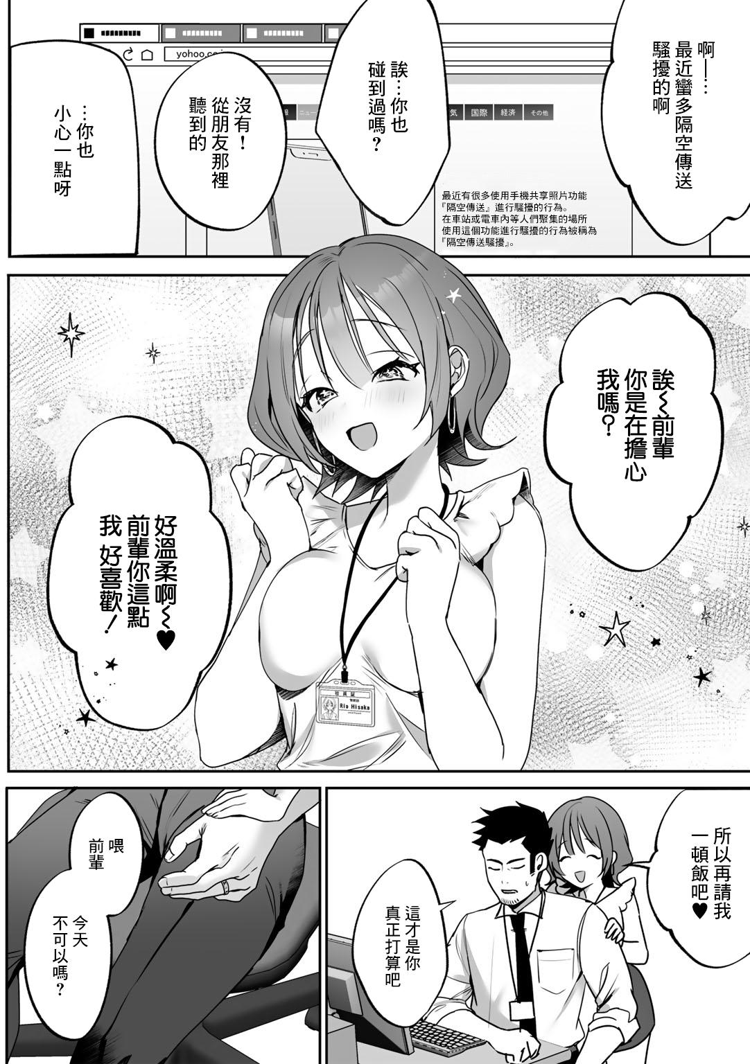 後輩ちゃんにご注意ください[ひみの](COMICグーチョ vol.12) [中国翻訳][ひみの]後輩ちゃんにご注意ください[中国翻译](22页)