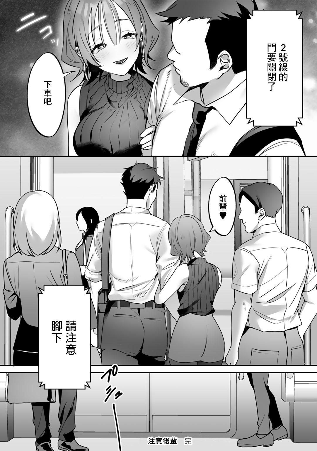 後輩ちゃんにご注意ください[ひみの](COMICグーチョ vol.12) [中国翻訳][ひみの]後輩ちゃんにご注意ください[中国翻译](22页)