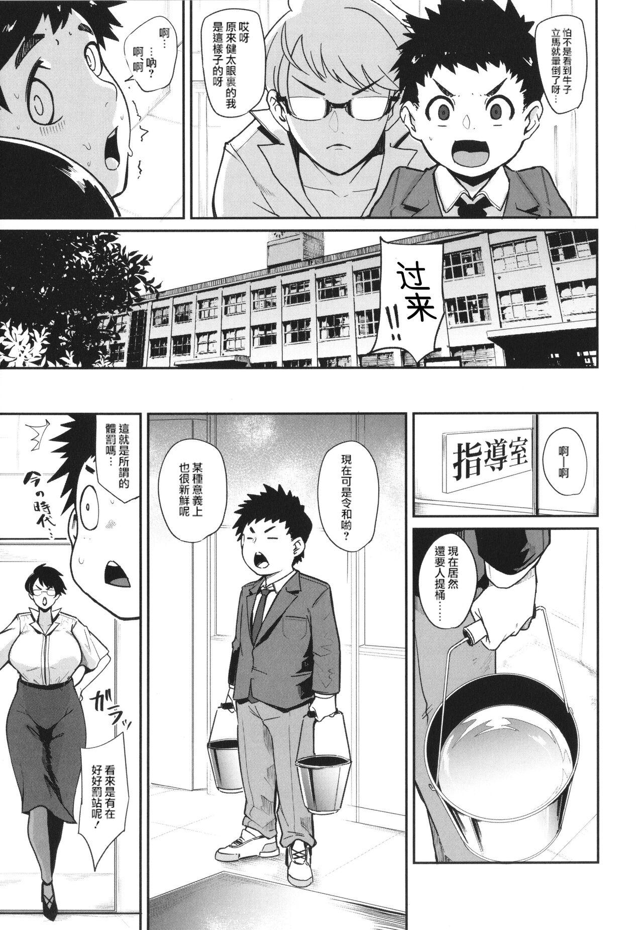 ママ達の教育的オチ○ポ指導[おとちち][中国翻訳] [为鱼氏重嵌汉化][Otochichi]Mama-tachi no Kyouikuteki Ochinpo Shidou[Chinese] [为鱼氏重嵌汉化](198页)