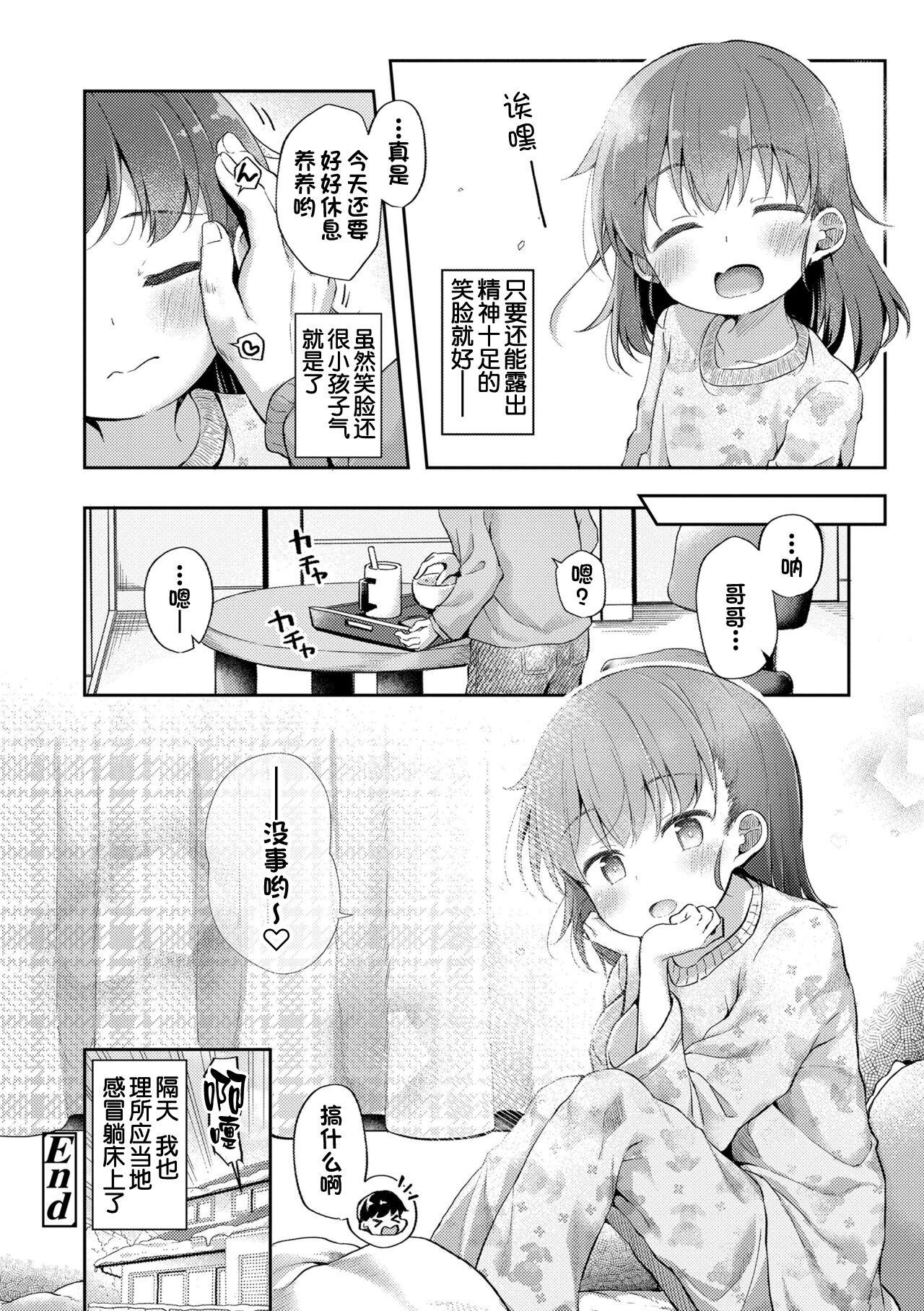 [ぴらそん]ナカよしきょーだい~せいちょう期~[甜族星人出资x一只麻利的鸽子汉化](26页)